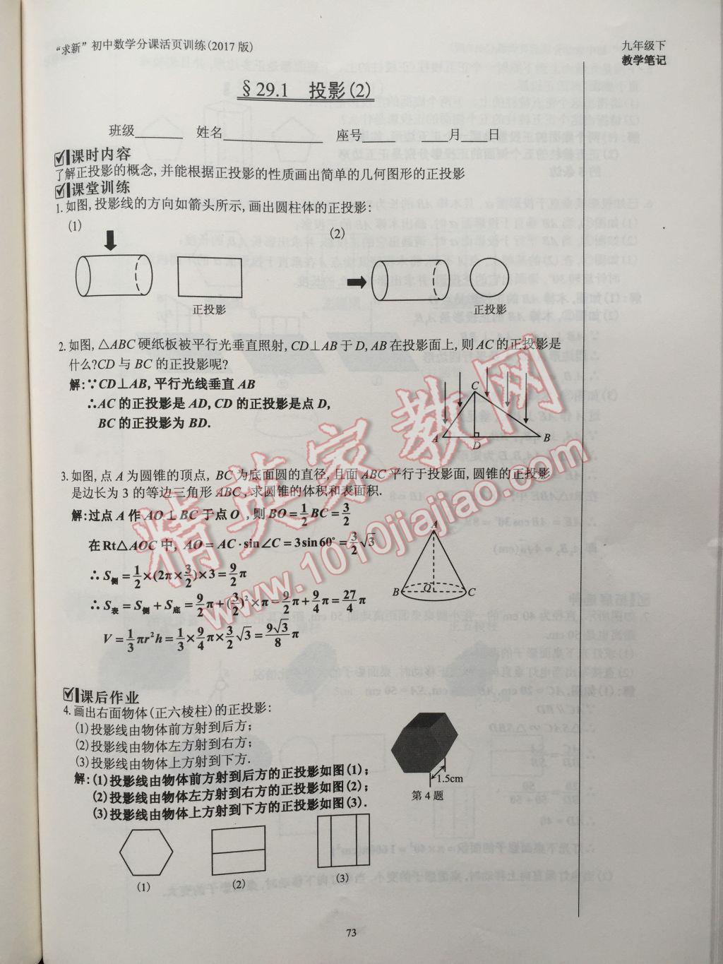 2017年初中數(shù)學(xué)活頁(yè)練習(xí)九年級(jí)下冊(cè) 參考答案第73頁(yè)