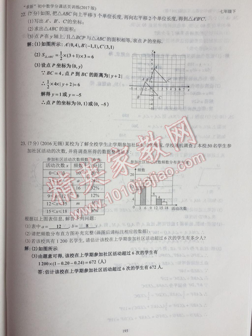 2017年初中數(shù)學(xué)活頁練習(xí)七年級下冊西安出版社 參考答案第193頁