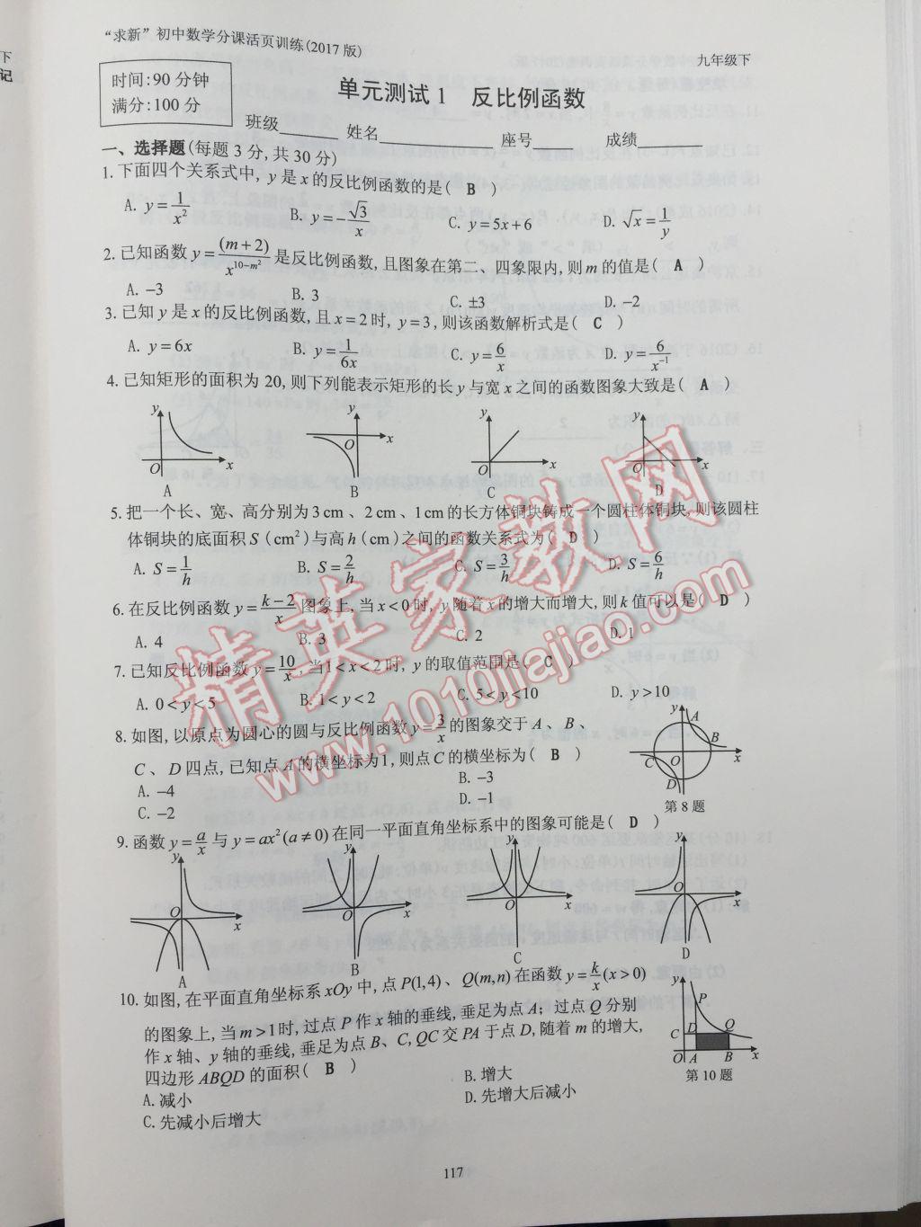 2017年初中数学活页练习九年级下册 参考答案第117页