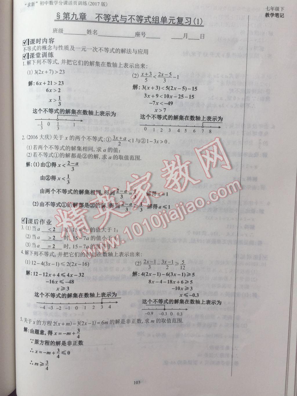 2017年初中數(shù)學活頁練習七年級下冊西安出版社 參考答案第103頁