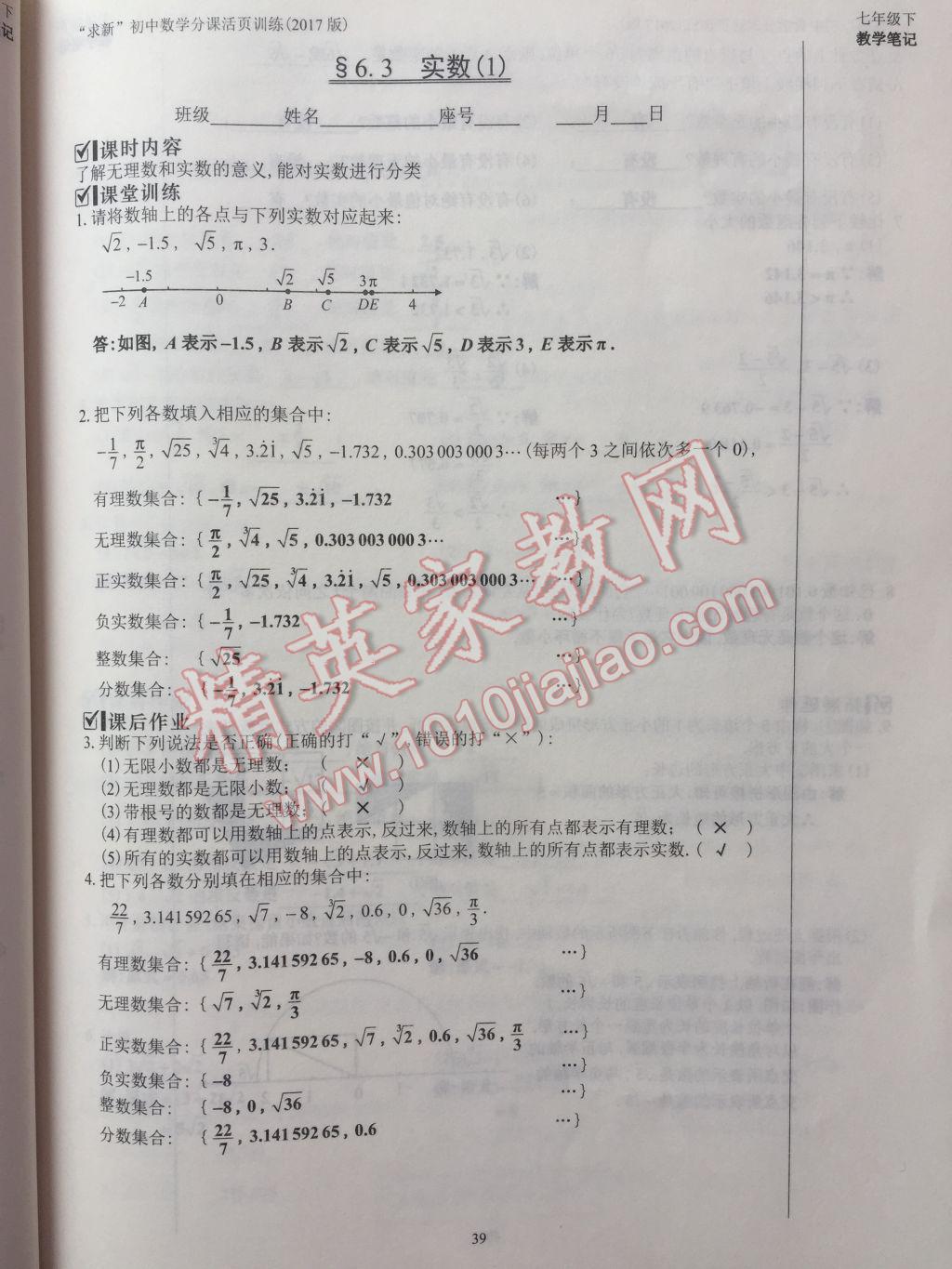 2017年初中數(shù)學(xué)活頁練習七年級下冊西安出版社 參考答案第39頁