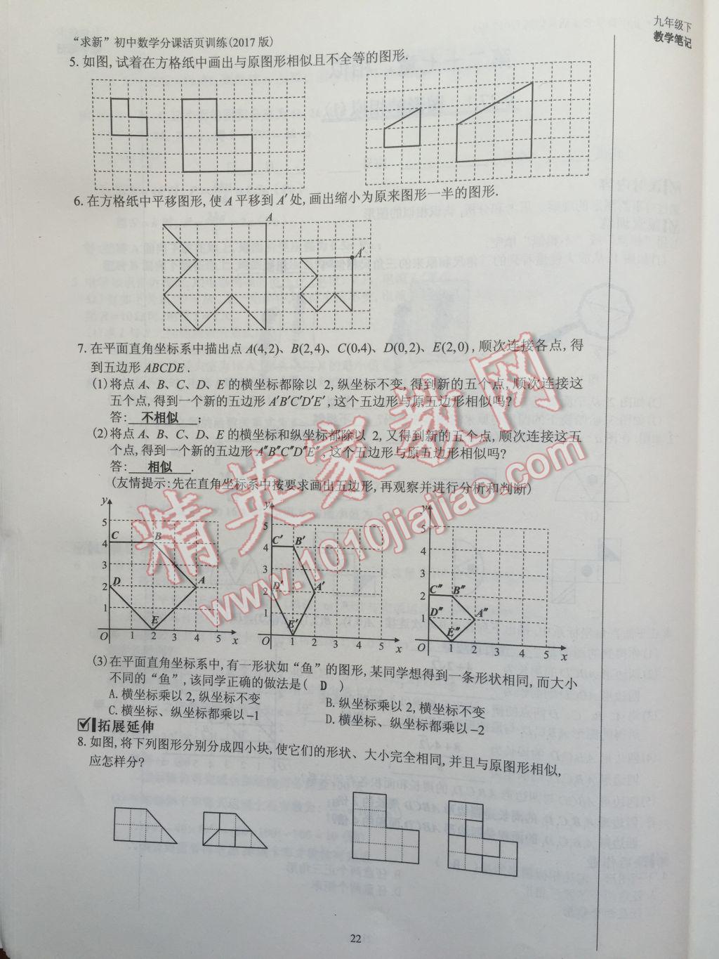 2017年初中数学活页练习九年级下册 参考答案第22页