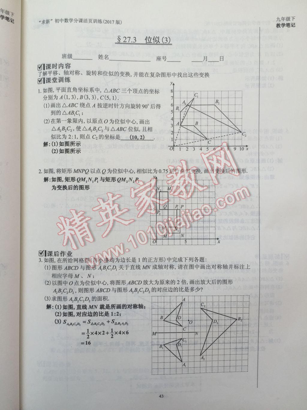 2017年初中數(shù)學活頁練習九年級下冊 參考答案第43頁