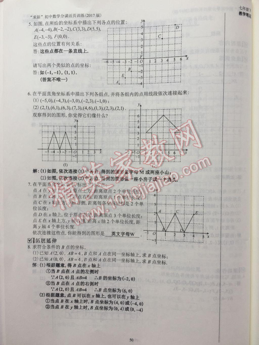 2017年初中數學活頁練習七年級下冊西安出版社 參考答案第50頁