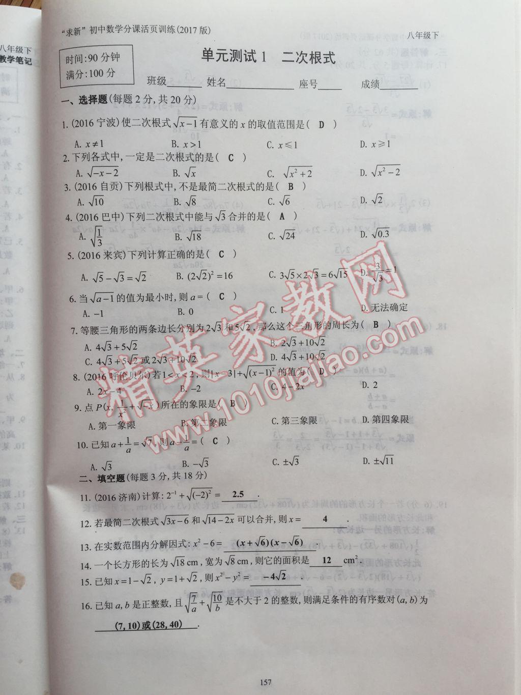 2017年初中數(shù)學活頁練習八年級下冊西安出版社 參考答案第157頁