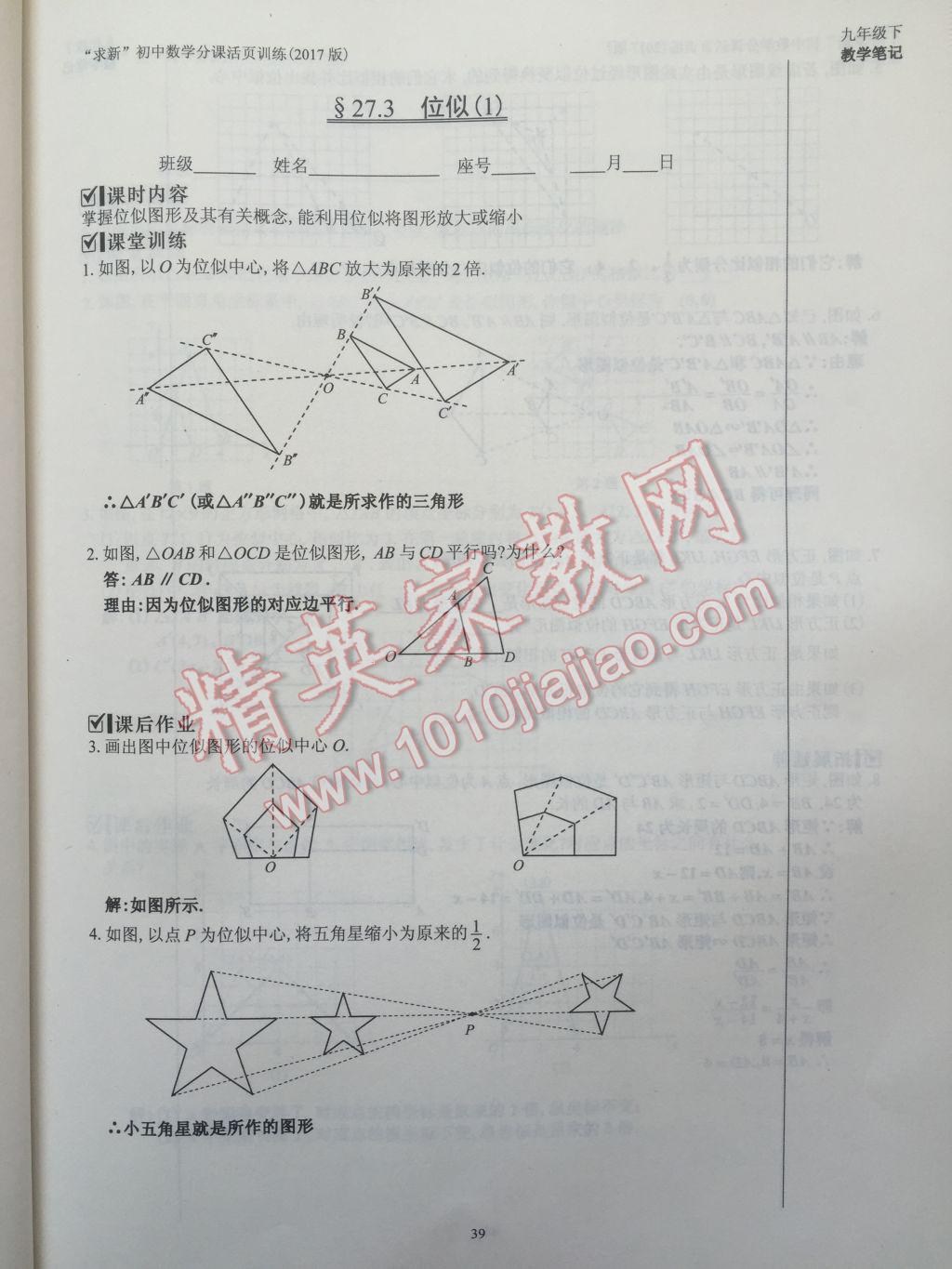 2017年初中數(shù)學(xué)活頁練習(xí)九年級(jí)下冊(cè) 參考答案第39頁