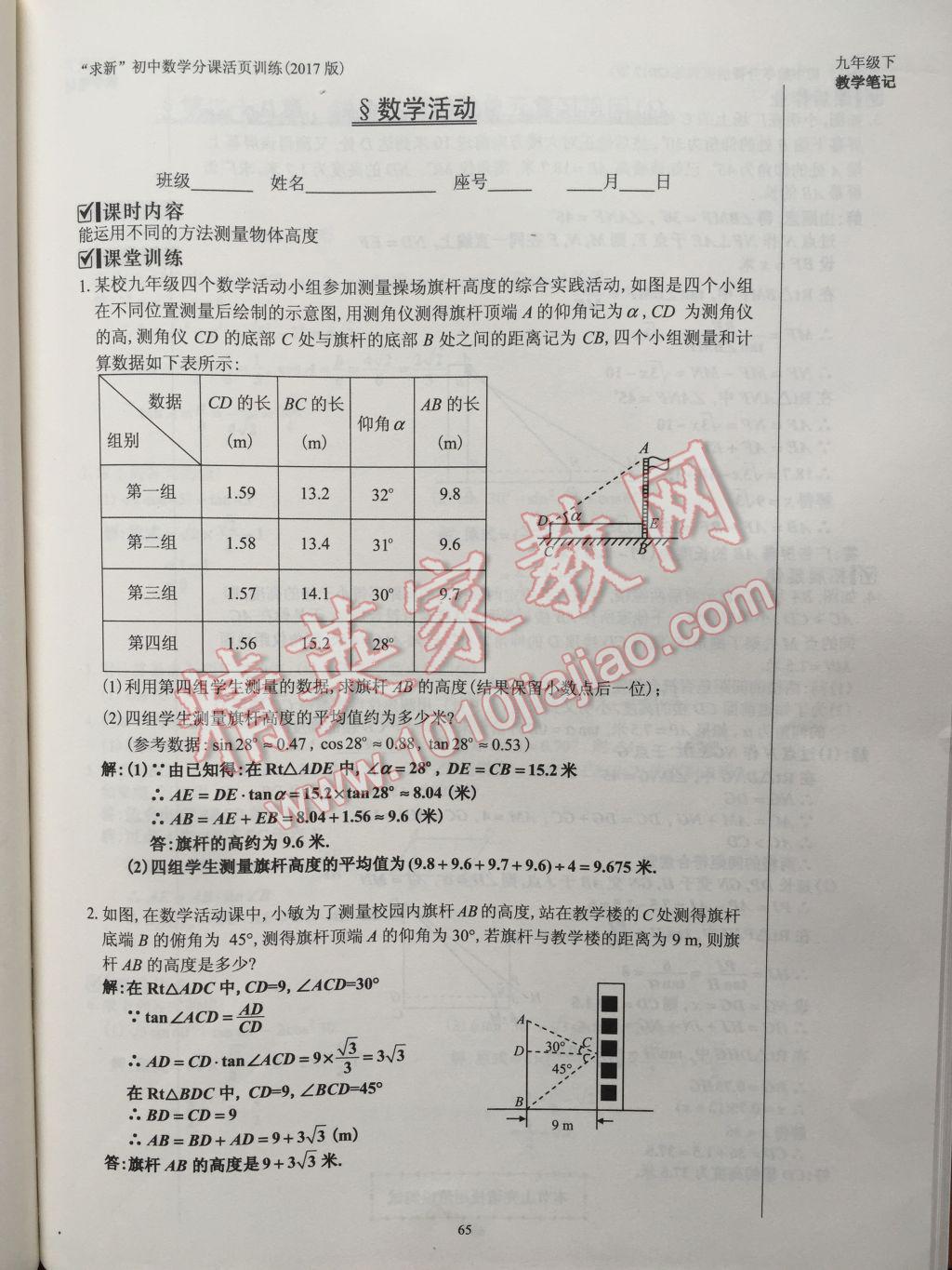 2017年初中數(shù)學(xué)活頁(yè)練習(xí)九年級(jí)下冊(cè) 參考答案第65頁(yè)