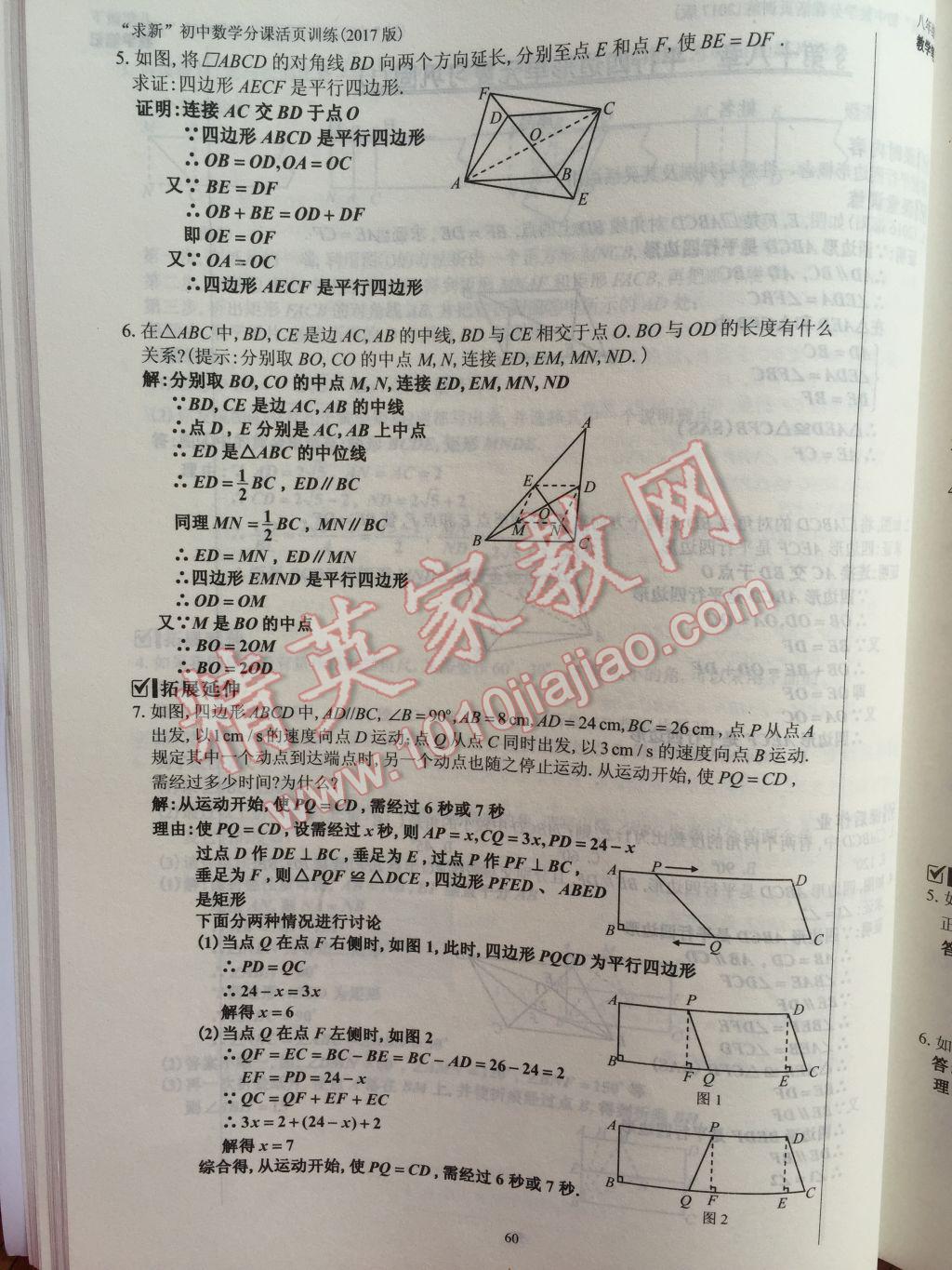 2017年初中數(shù)學(xué)活頁練習(xí)八年級下冊西安出版社 參考答案第60頁