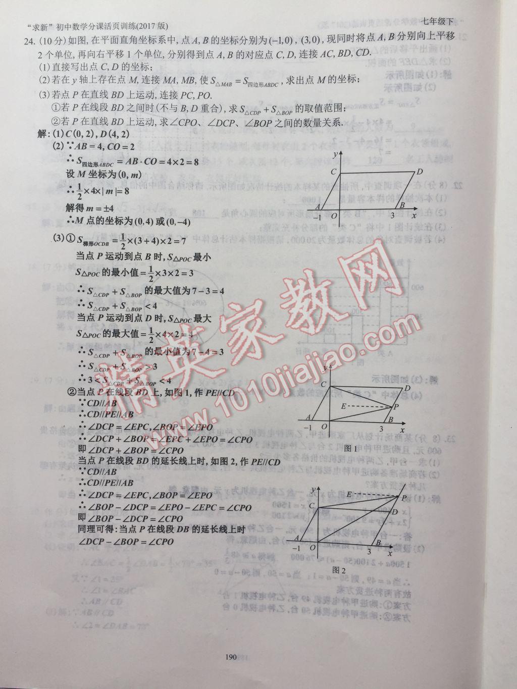 2017年初中數(shù)學(xué)活頁練習(xí)七年級下冊西安出版社 參考答案第190頁