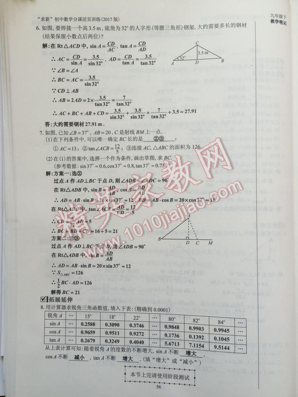 2017年初中數(shù)學(xué)活頁練習(xí)九年級下冊 參考答案第56頁