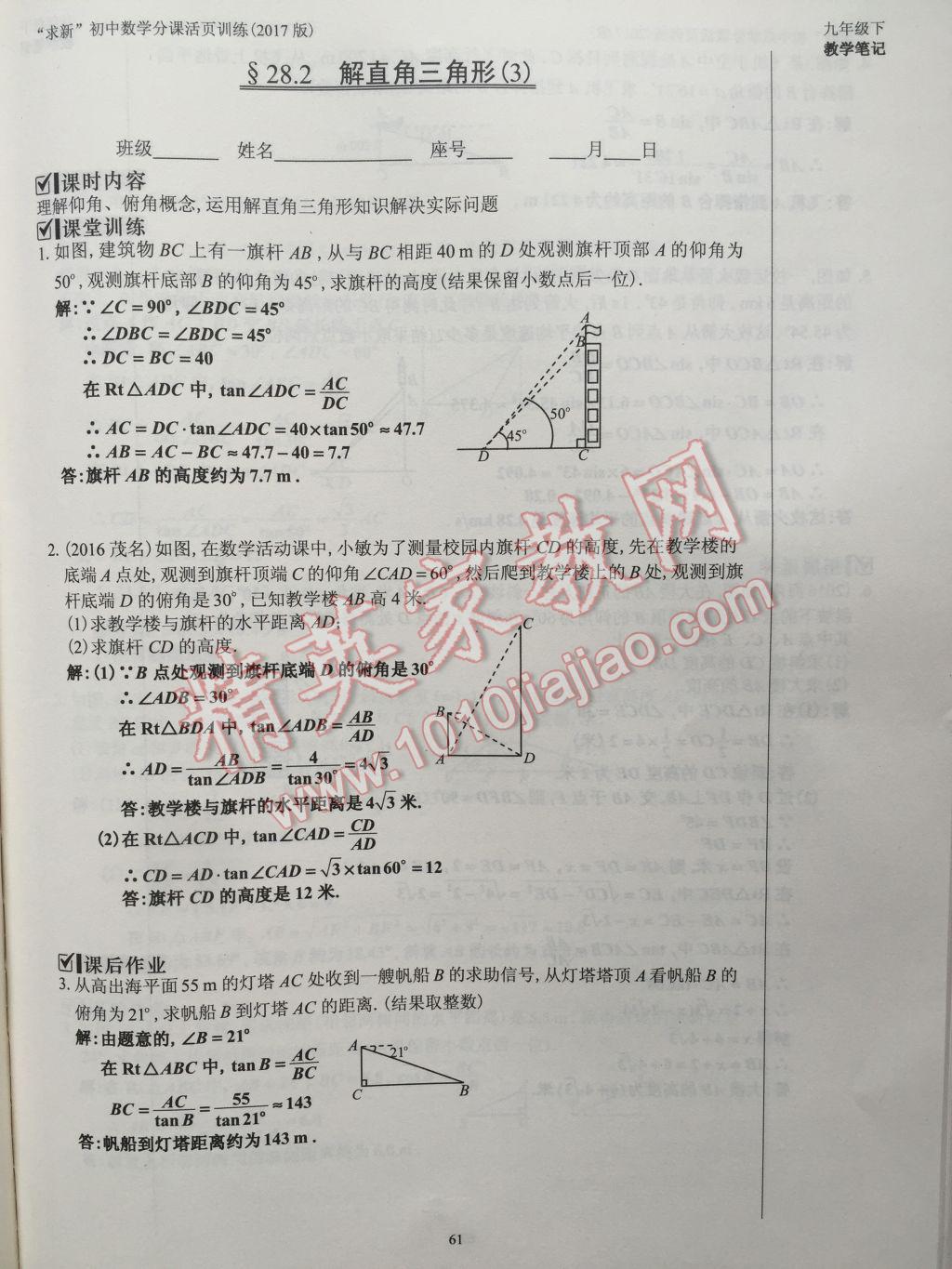 2017年初中數(shù)學(xué)活頁練習(xí)九年級(jí)下冊(cè) 參考答案第61頁