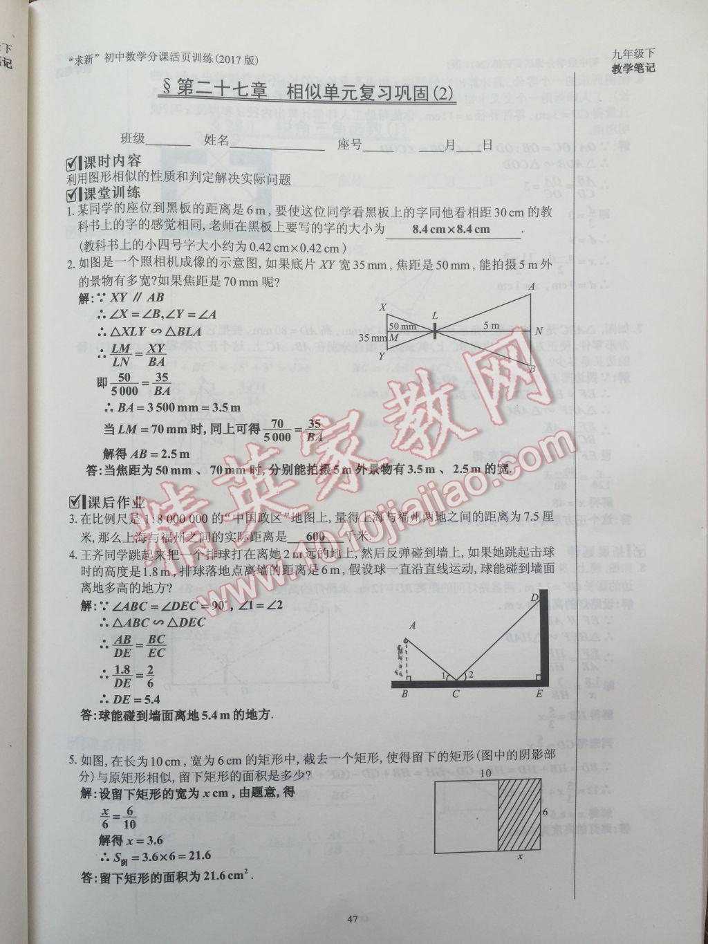 2017年初中數(shù)學(xué)活頁練習(xí)九年級下冊 參考答案第47頁