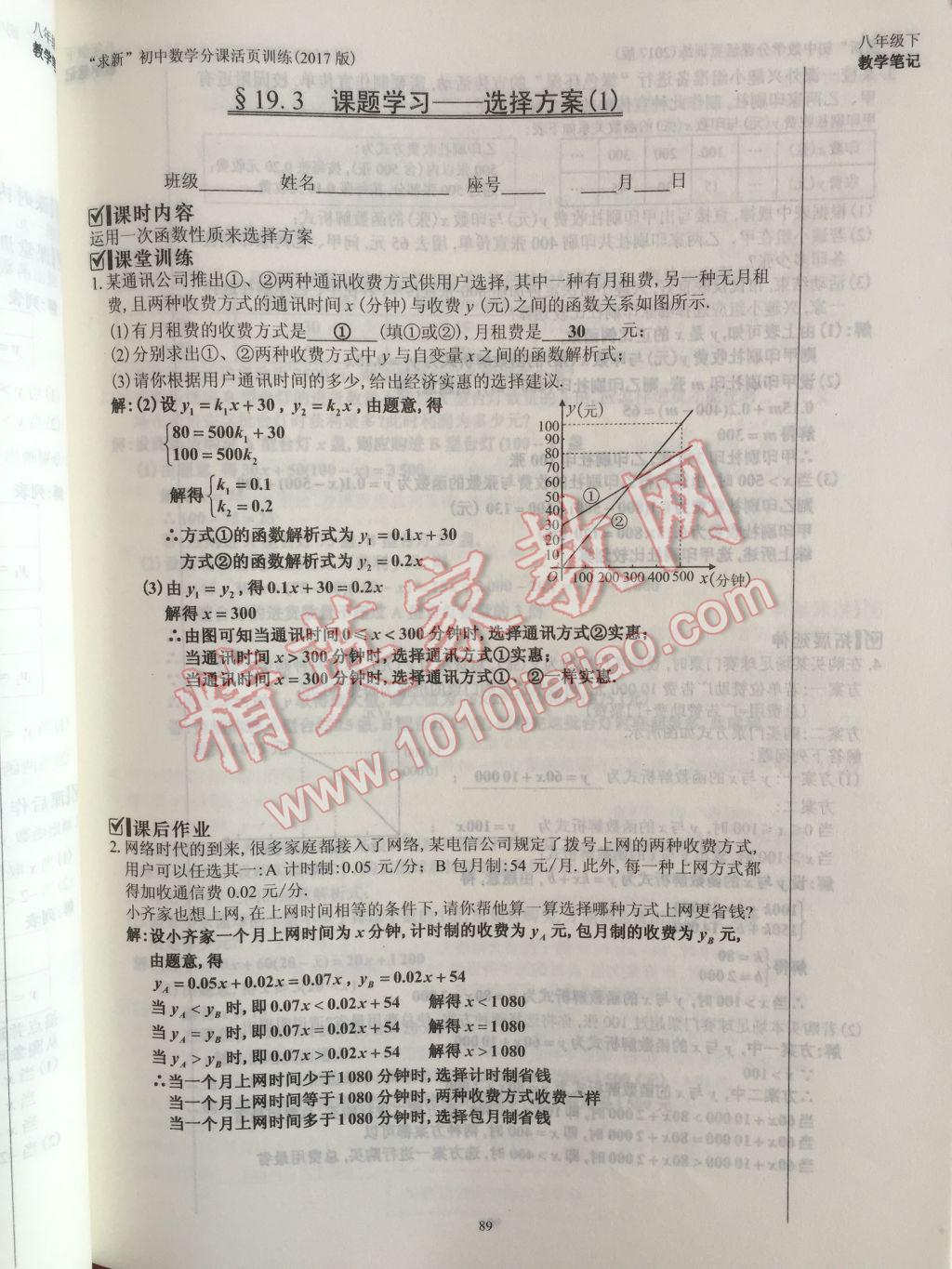 2017年初中數(shù)學(xué)活頁練習(xí)八年級(jí)下冊(cè)西安出版社 參考答案第89頁