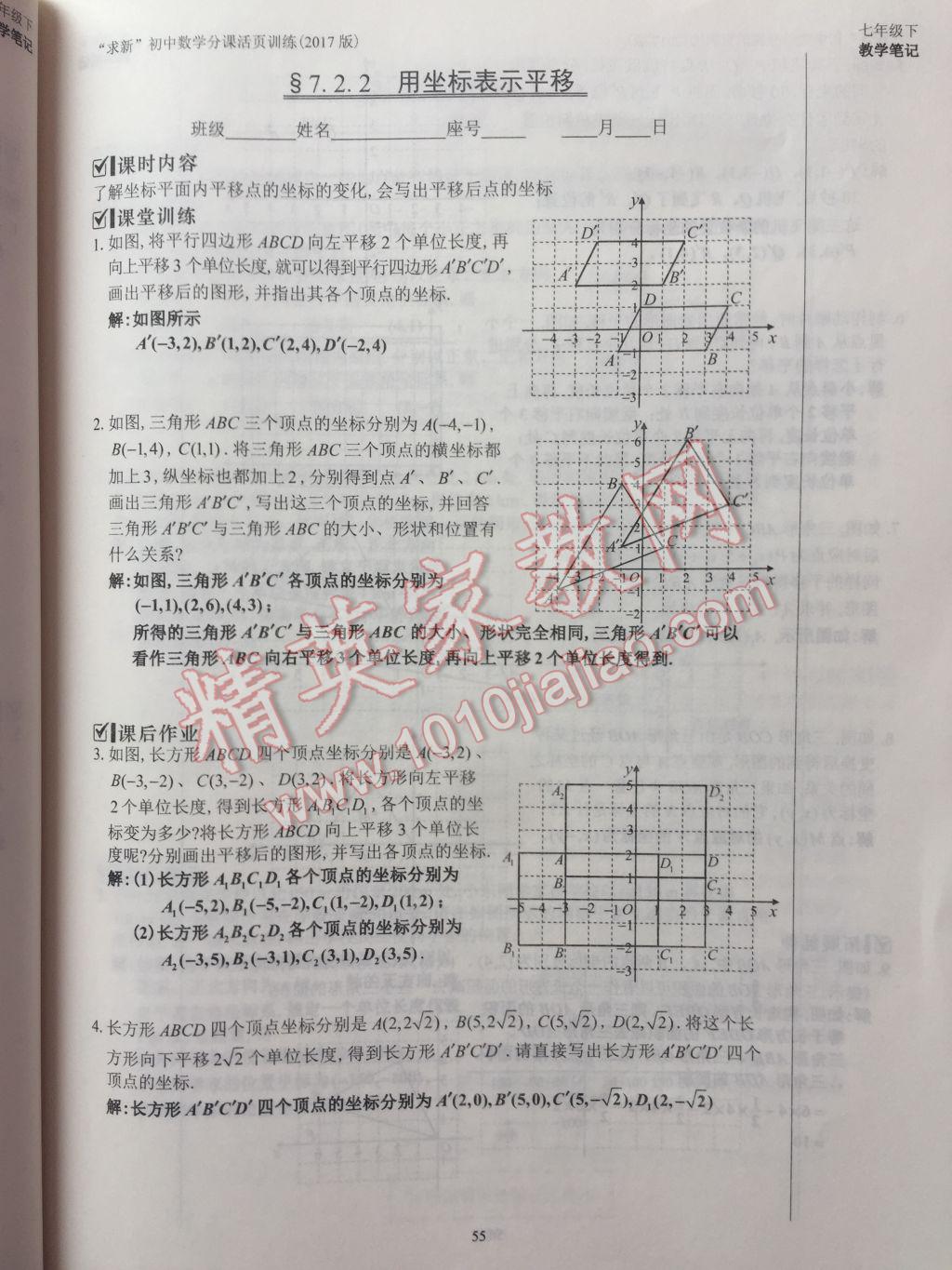 2017年初中數(shù)學(xué)活頁(yè)練習(xí)七年級(jí)下冊(cè)西安出版社 參考答案第55頁(yè)