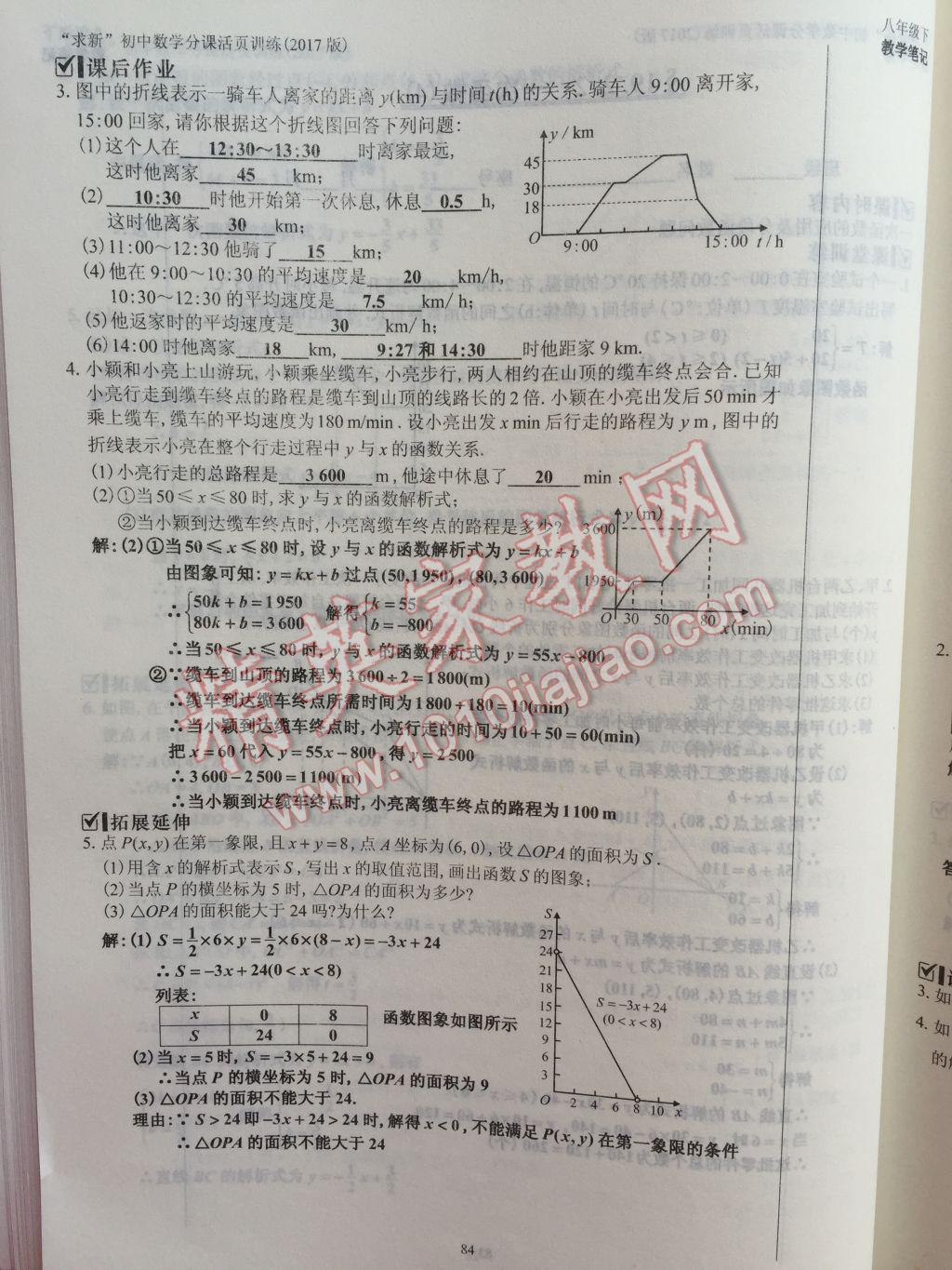 2017年初中數(shù)學(xué)活頁練習(xí)八年級下冊西安出版社 參考答案第84頁