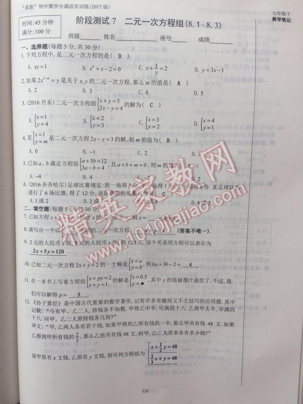 2017年初中数学活页练习七年级下册西安出版社 参考答案第131页