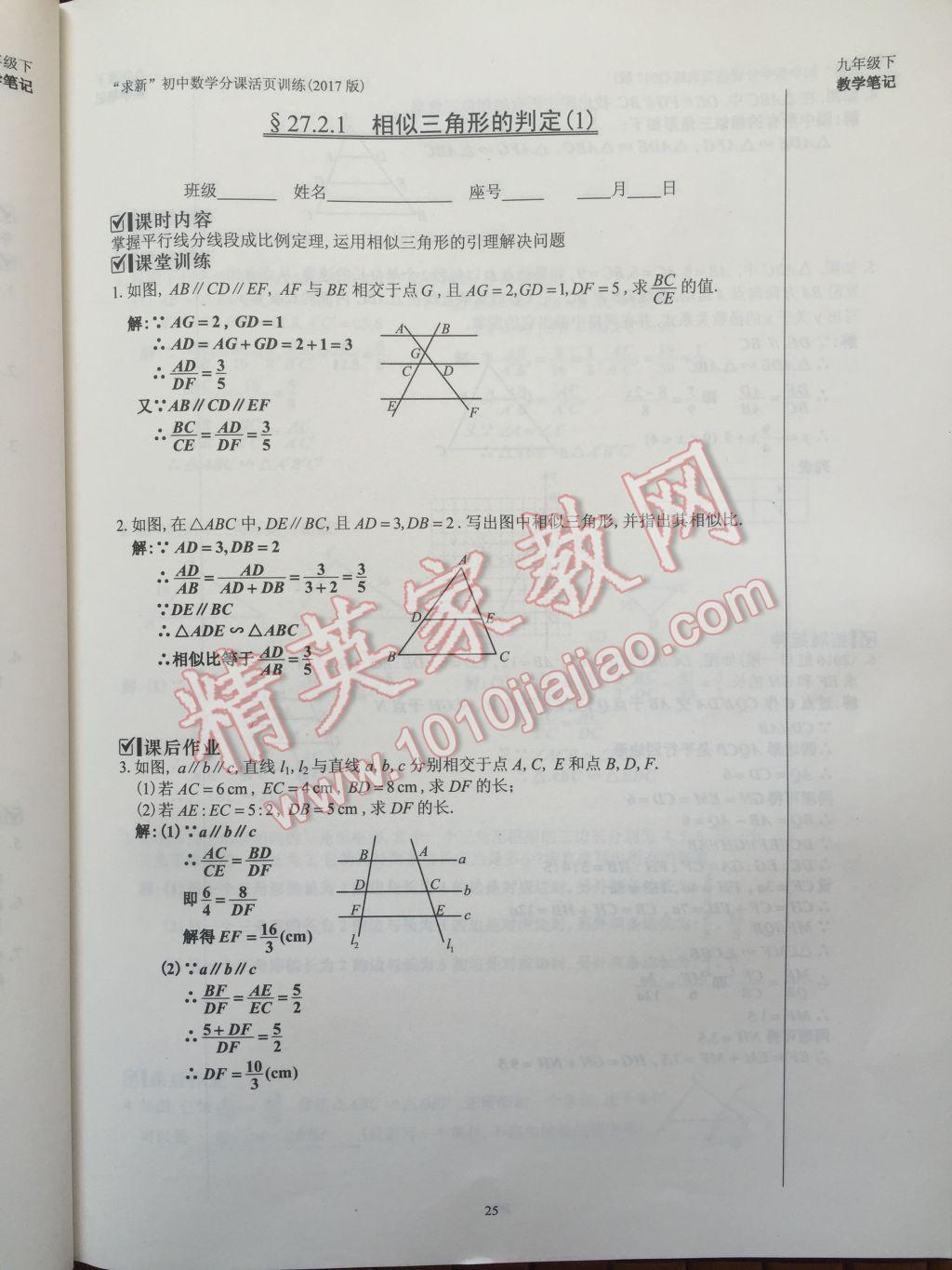 2017年初中数学活页练习九年级下册 参考答案第25页