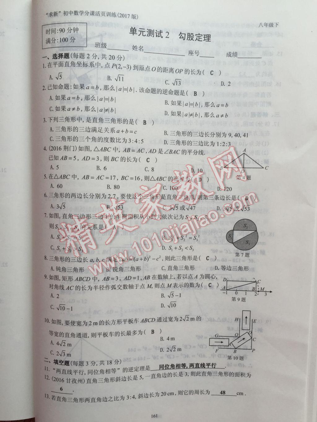 2017年初中数学活页练习八年级下册西安出版社 参考答案第161页