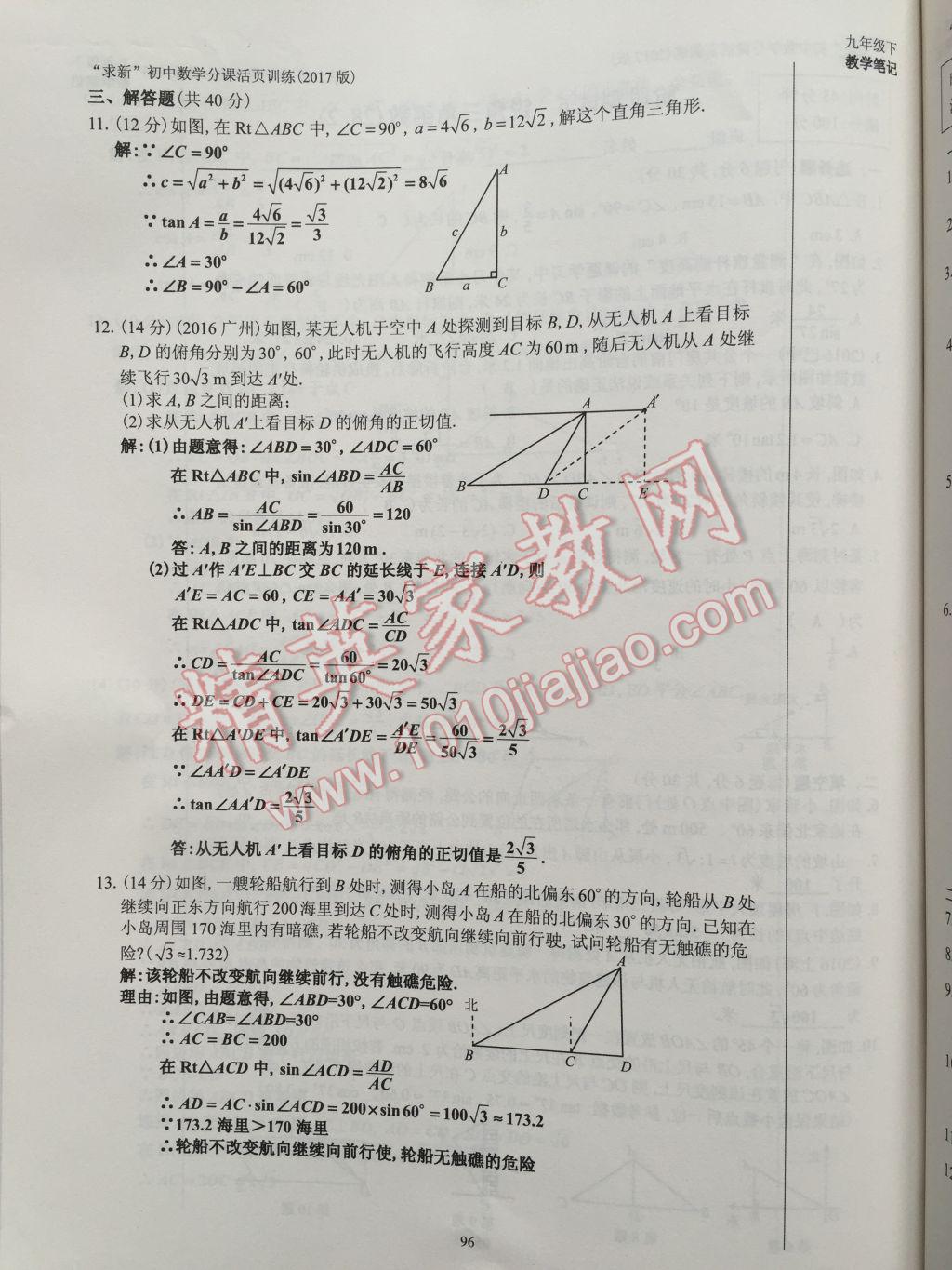 2017年初中数学活页练习九年级下册 参考答案第96页