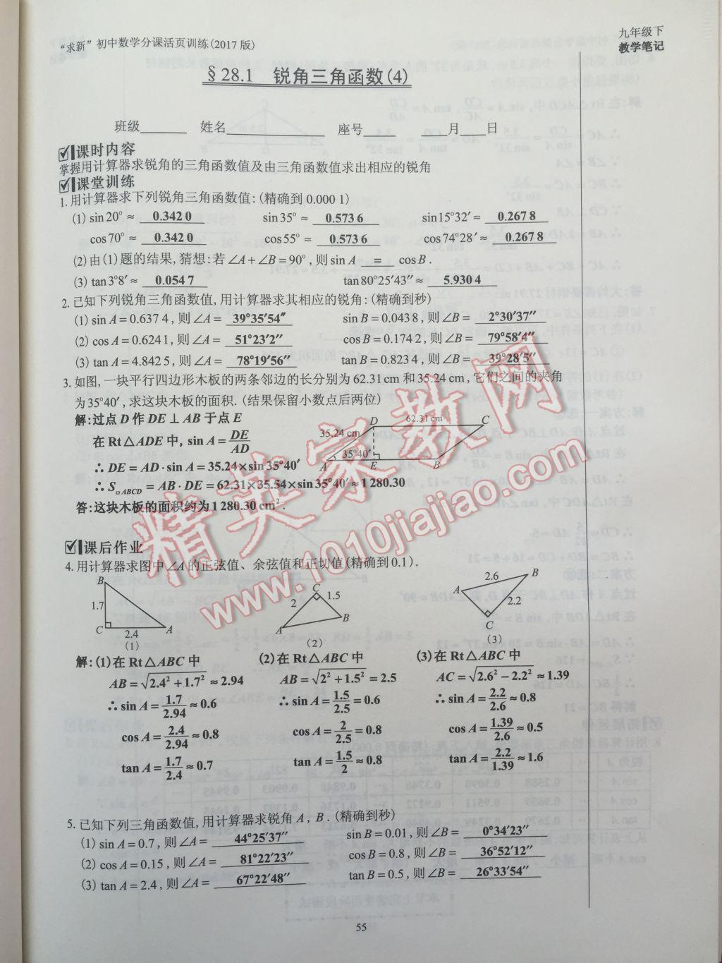 2017年初中數(shù)學(xué)活頁練習(xí)九年級(jí)下冊(cè) 參考答案第55頁