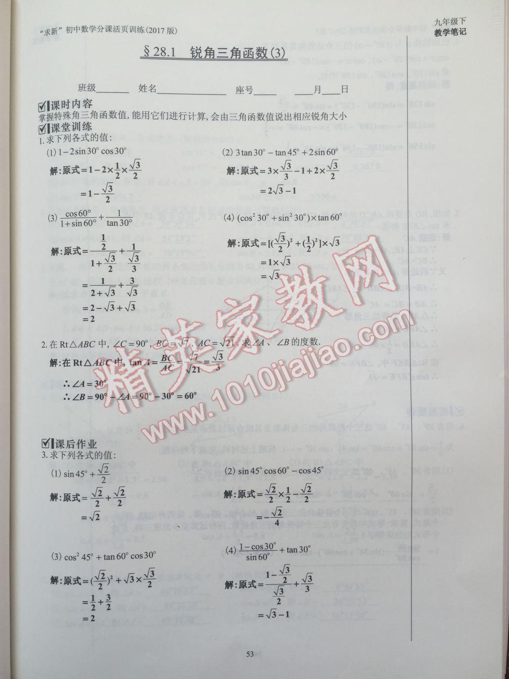 2017年初中数学活页练习九年级下册 参考答案第53页