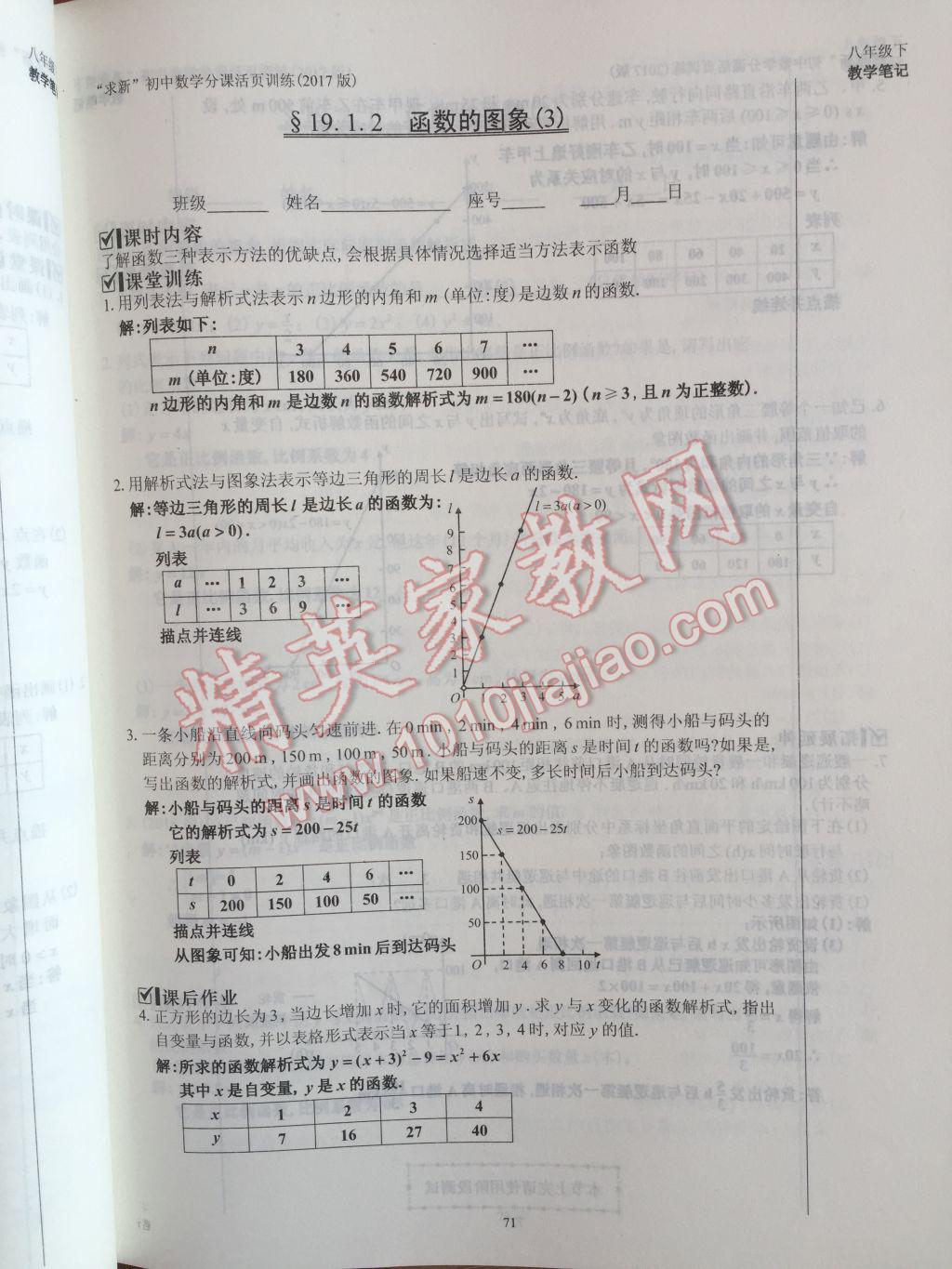 2017年初中数学活页练习八年级下册西安出版社 参考答案第71页