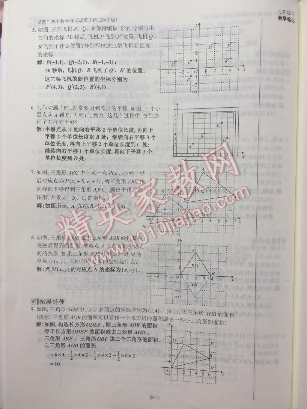 2017年初中數(shù)學(xué)活頁練習(xí)七年級下冊西安出版社 參考答案第56頁