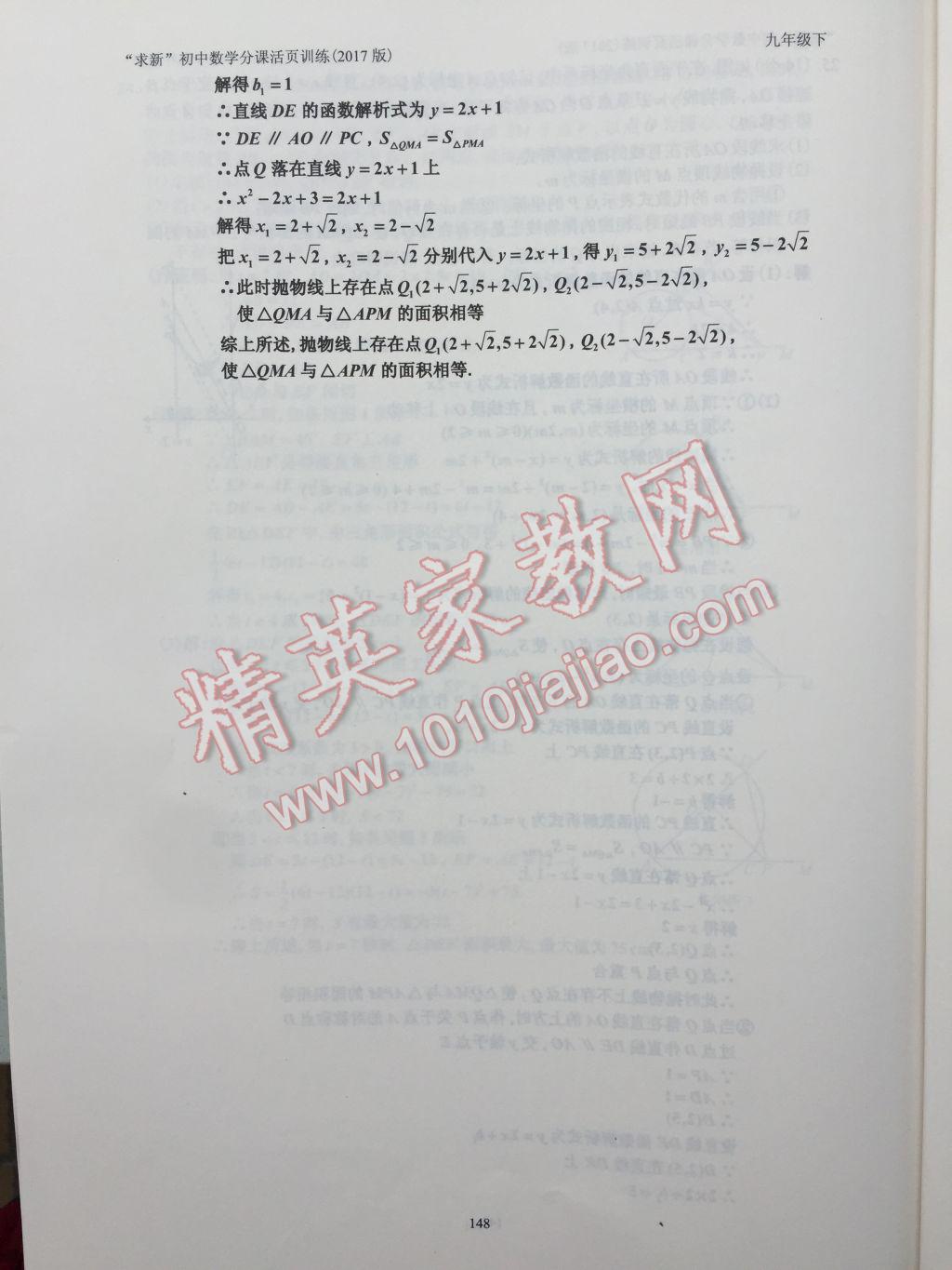 2017年初中数学活页练习九年级下册 参考答案第148页