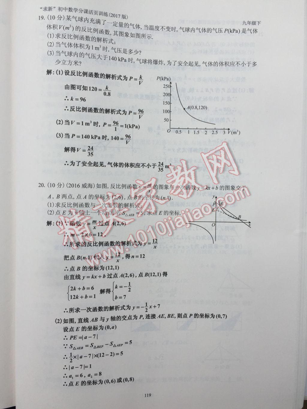 2017年初中数学活页练习九年级下册 参考答案第119页