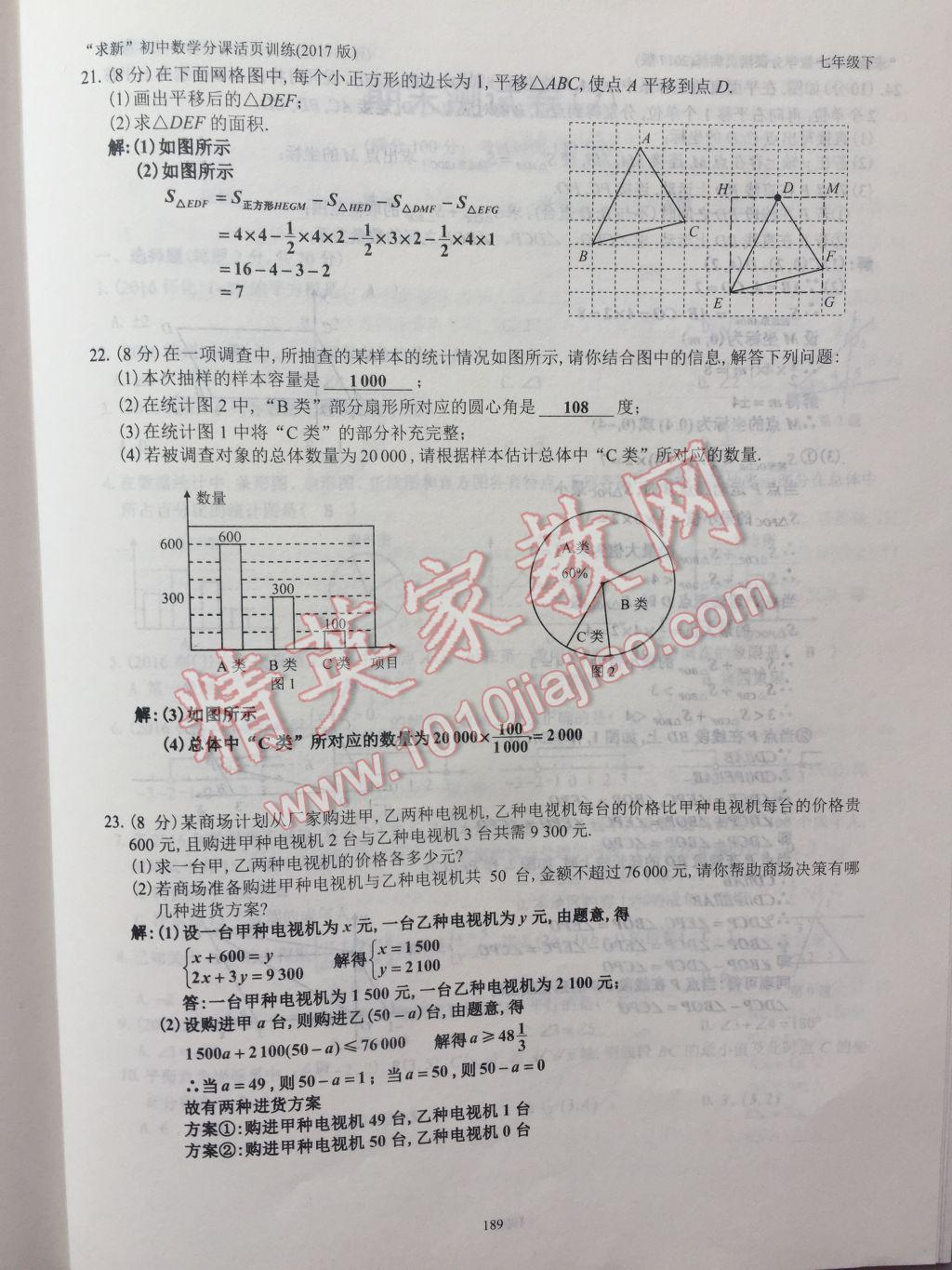 2017年初中數(shù)學(xué)活頁(yè)練習(xí)七年級(jí)下冊(cè)西安出版社 參考答案第189頁(yè)