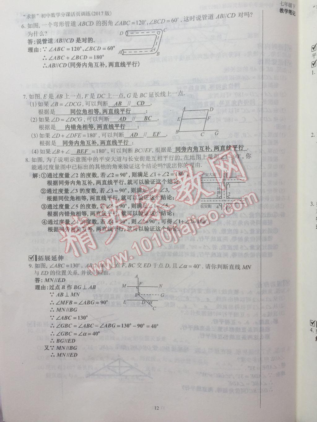 2017年初中數(shù)學(xué)活頁練習(xí)七年級(jí)下冊(cè)西安出版社 參考答案第12頁