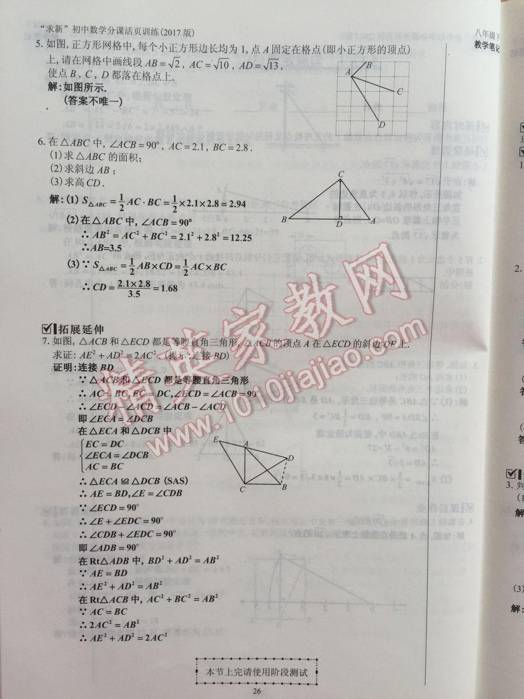 2017年初中數(shù)學(xué)活頁(yè)練習(xí)八年級(jí)下冊(cè)西安出版社 參考答案第26頁(yè)