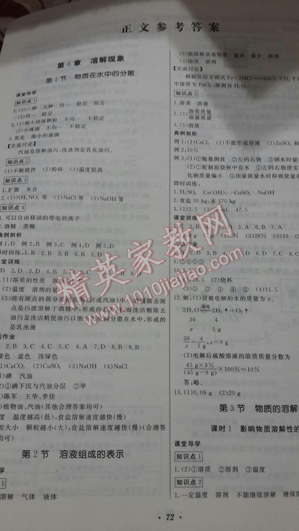 2017年家庭作业九年级化学下册沪教版贵州科技出版社 参考答案第1页