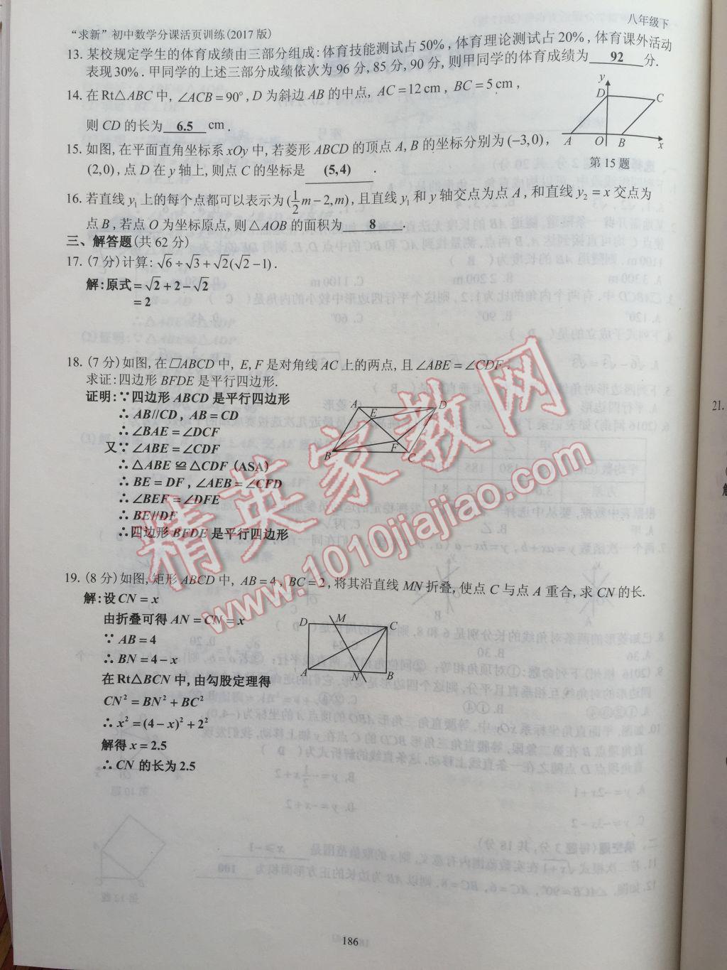 2017年初中數(shù)學活頁練習八年級下冊西安出版社 參考答案第186頁