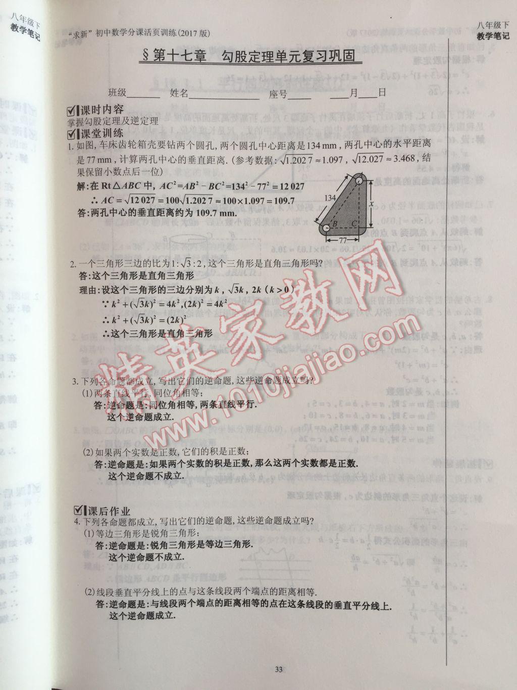 2017年初中數(shù)學(xué)活頁練習(xí)八年級下冊西安出版社 參考答案第33頁