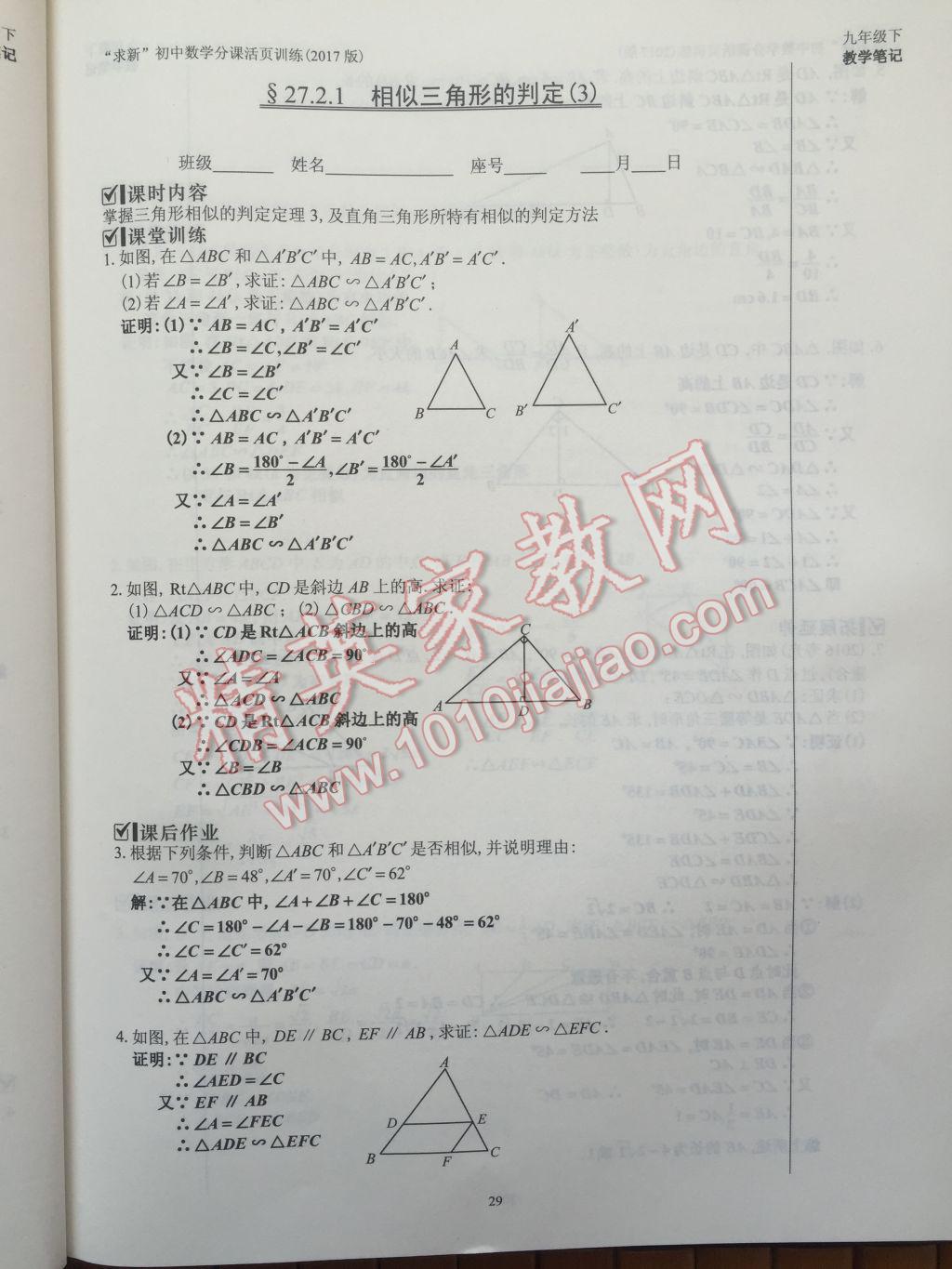 2017年初中数学活页练习九年级下册 参考答案第29页