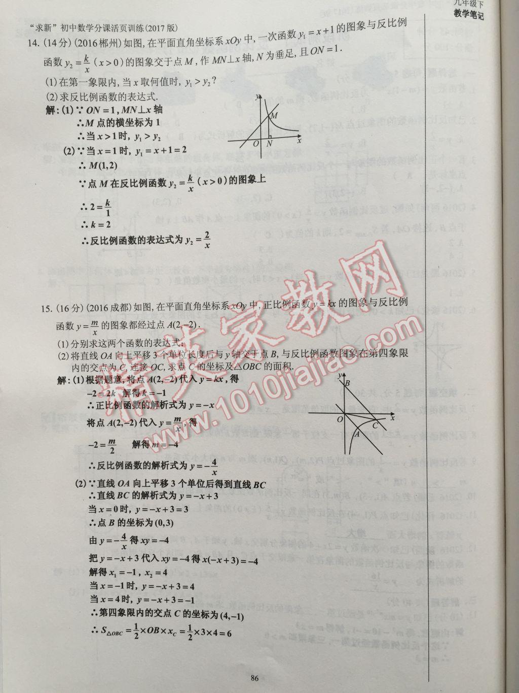 2017年初中数学活页练习九年级下册 参考答案第86页