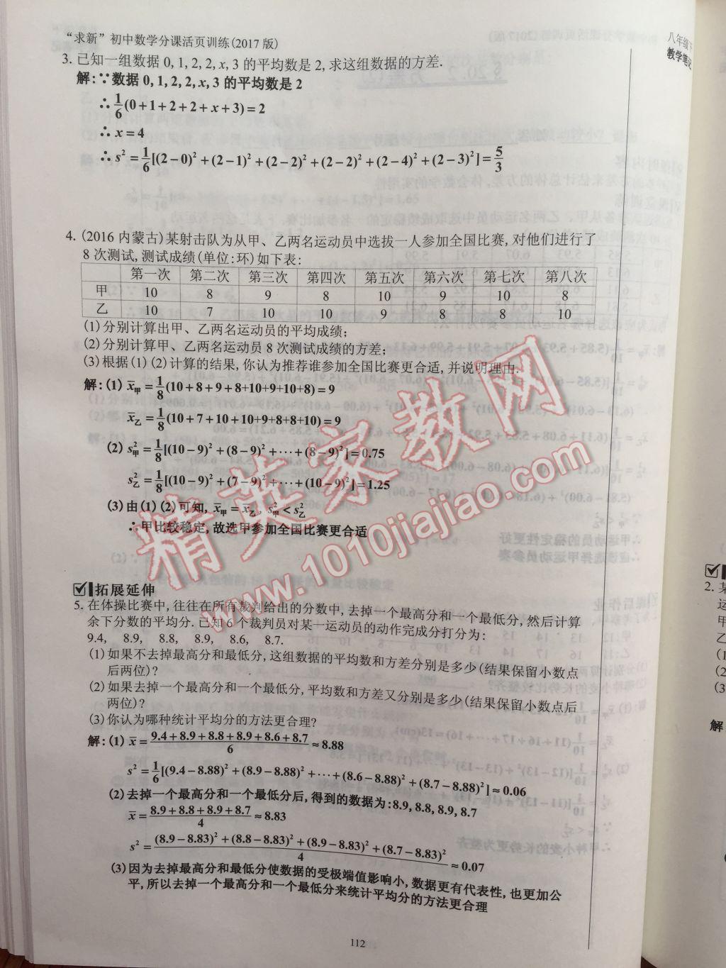 2017年初中数学活页练习八年级下册西安出版社 参考答案第112页