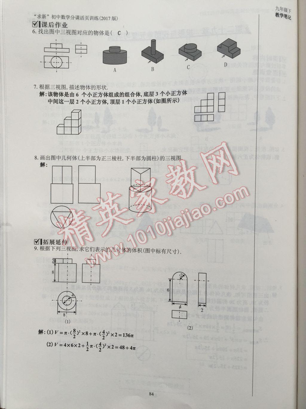 2017年初中數(shù)學(xué)活頁練習(xí)九年級下冊 參考答案第84頁