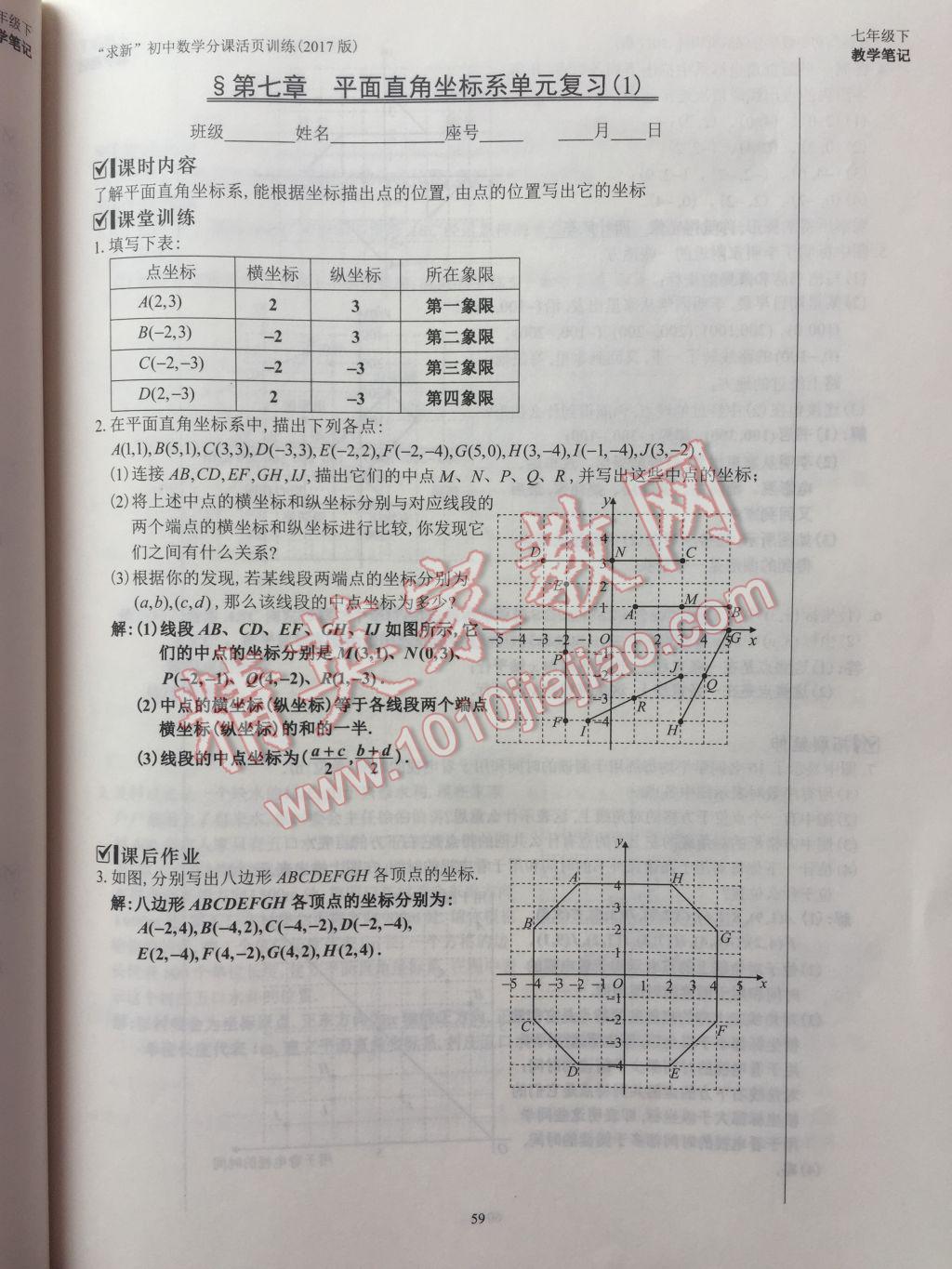 2017年初中數(shù)學(xué)活頁練習(xí)七年級(jí)下冊(cè)西安出版社 參考答案第59頁