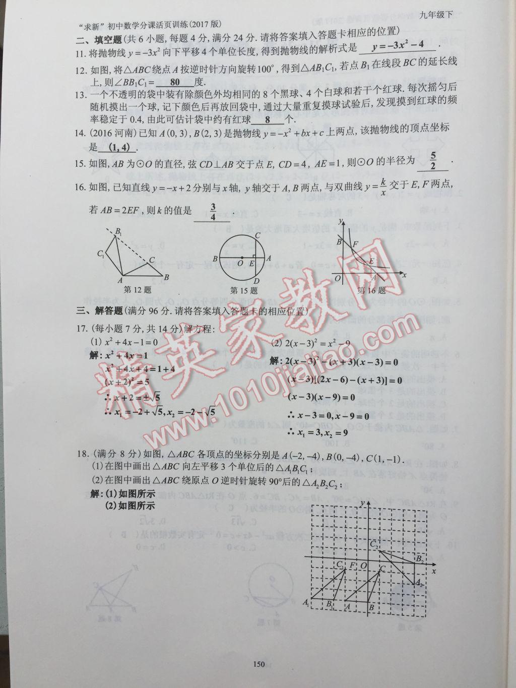 2017年初中數(shù)學(xué)活頁練習(xí)九年級(jí)下冊(cè) 參考答案第150頁