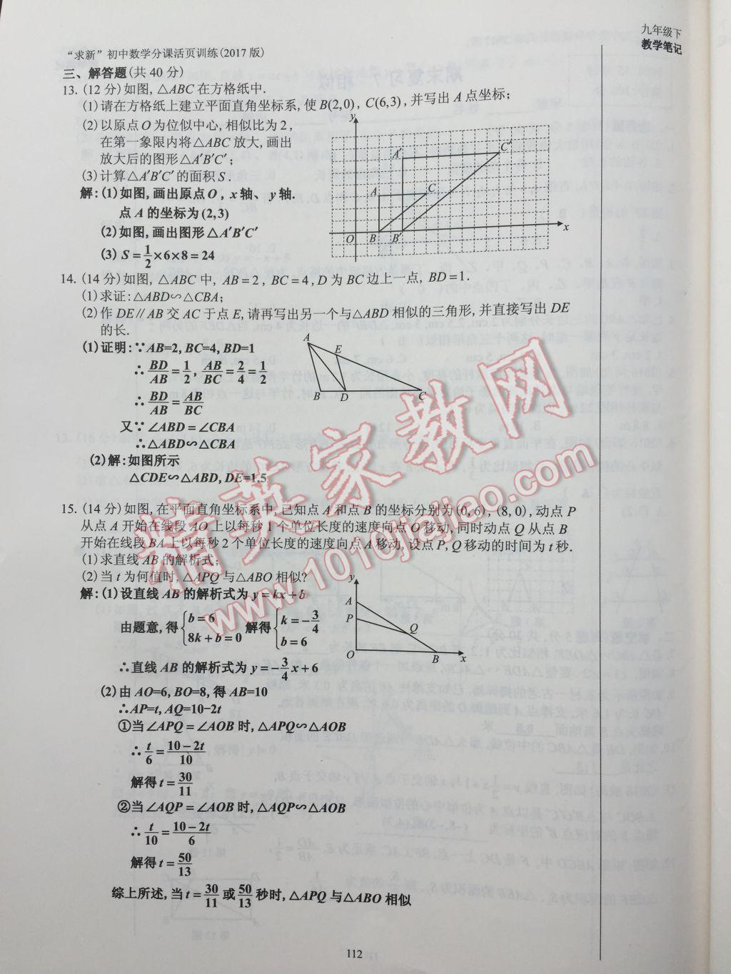 2017年初中數(shù)學(xué)活頁練習(xí)九年級下冊 參考答案第112頁