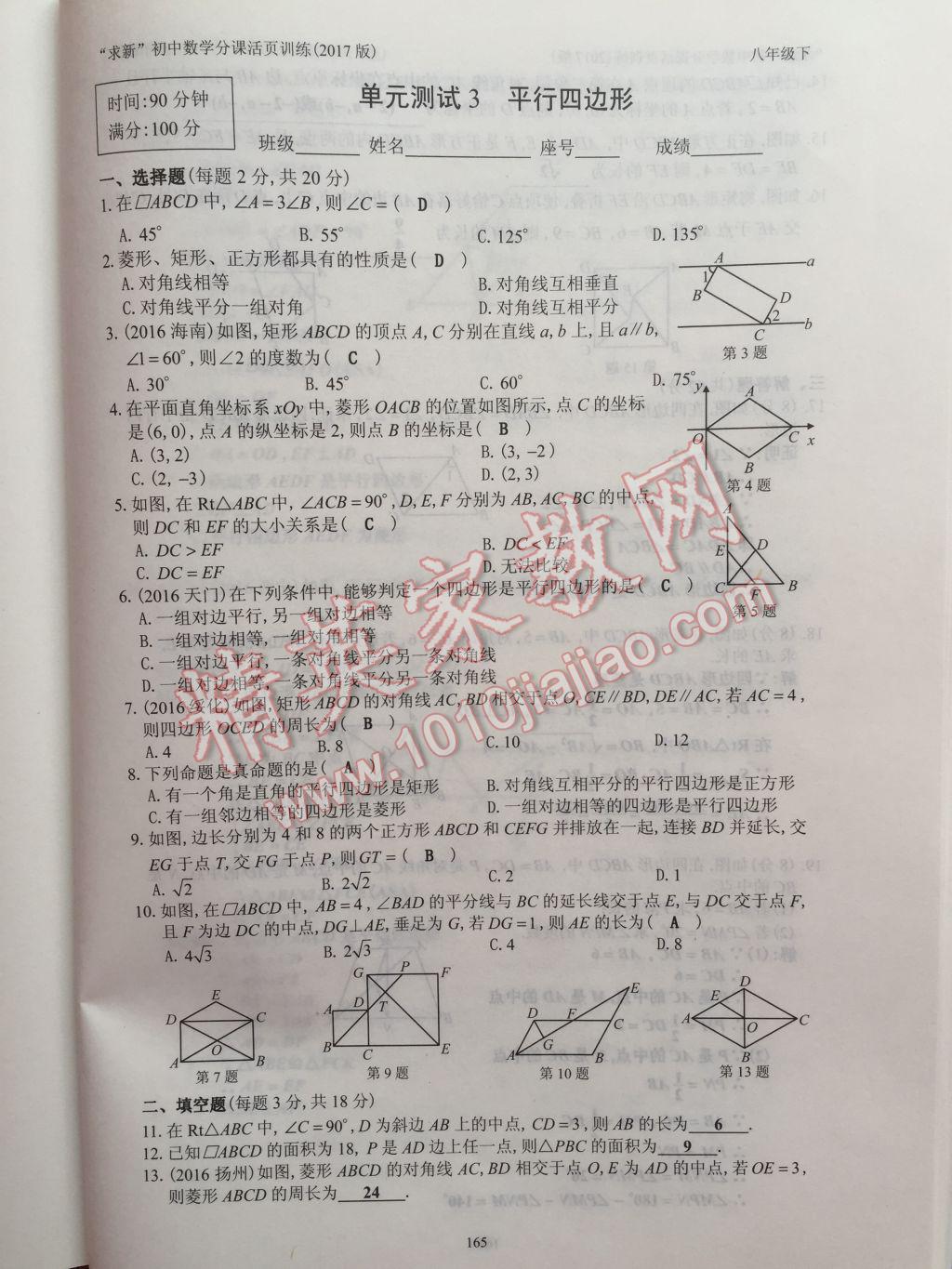 2017年初中數(shù)學(xué)活頁練習(xí)八年級下冊西安出版社 參考答案第165頁