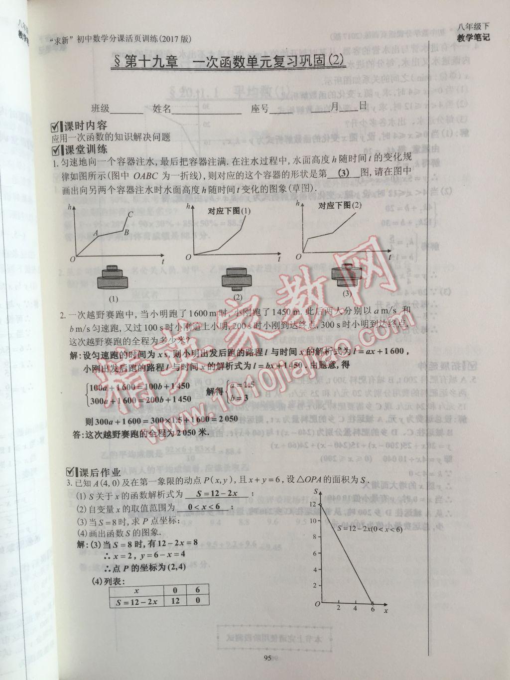 2017年初中數(shù)學(xué)活頁練習(xí)八年級下冊西安出版社 參考答案第95頁