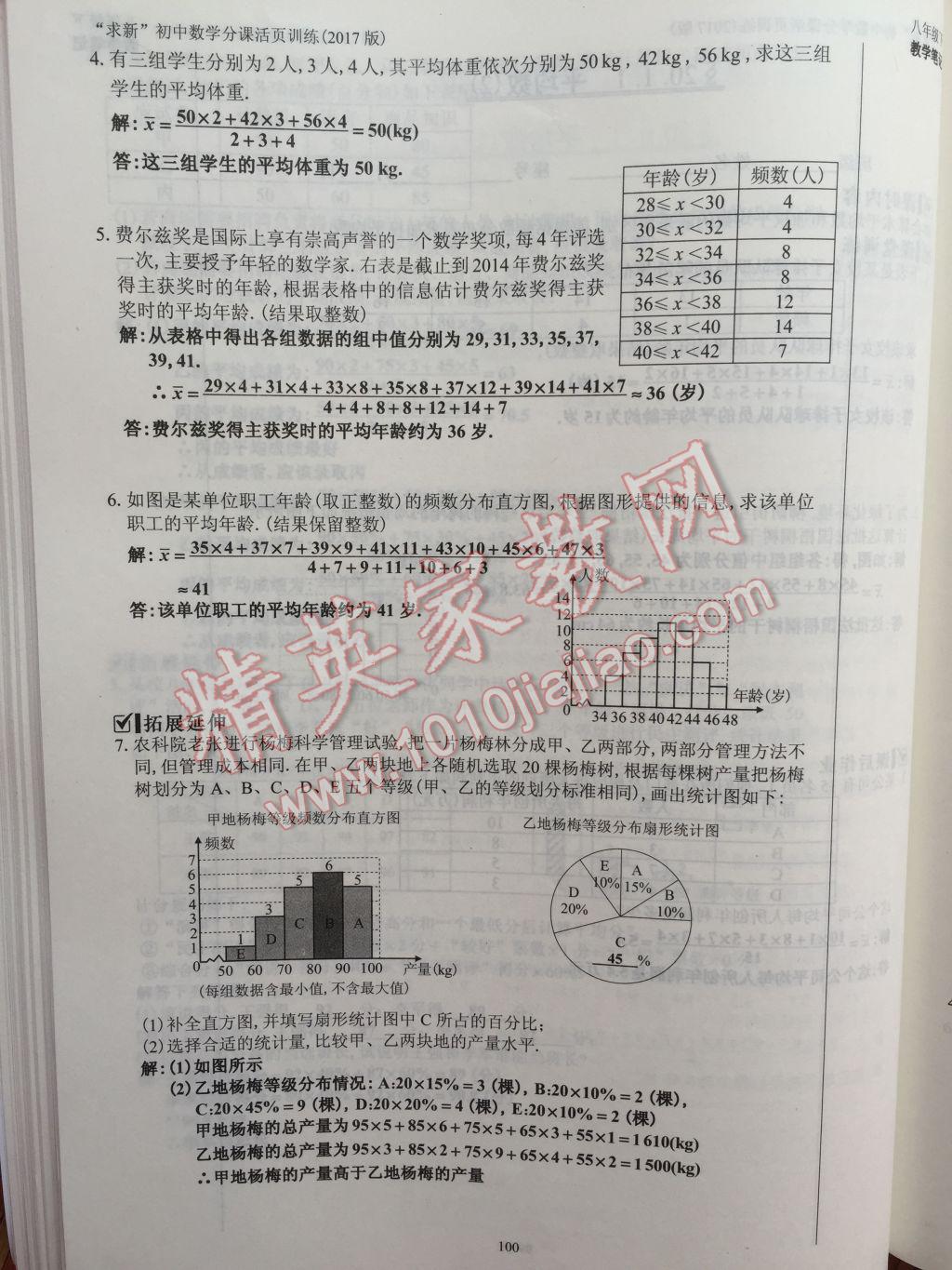 2017年初中數(shù)學活頁練習八年級下冊西安出版社 參考答案第100頁