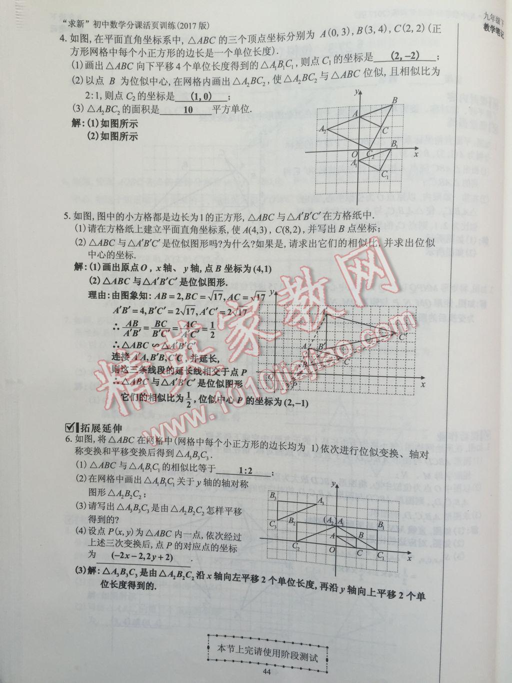 2017年初中數(shù)學活頁練習九年級下冊 參考答案第44頁