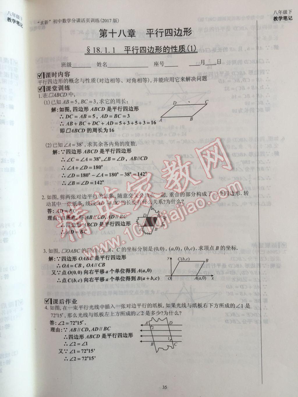 2017年初中数学活页练习八年级下册西安出版社 参考答案第35页