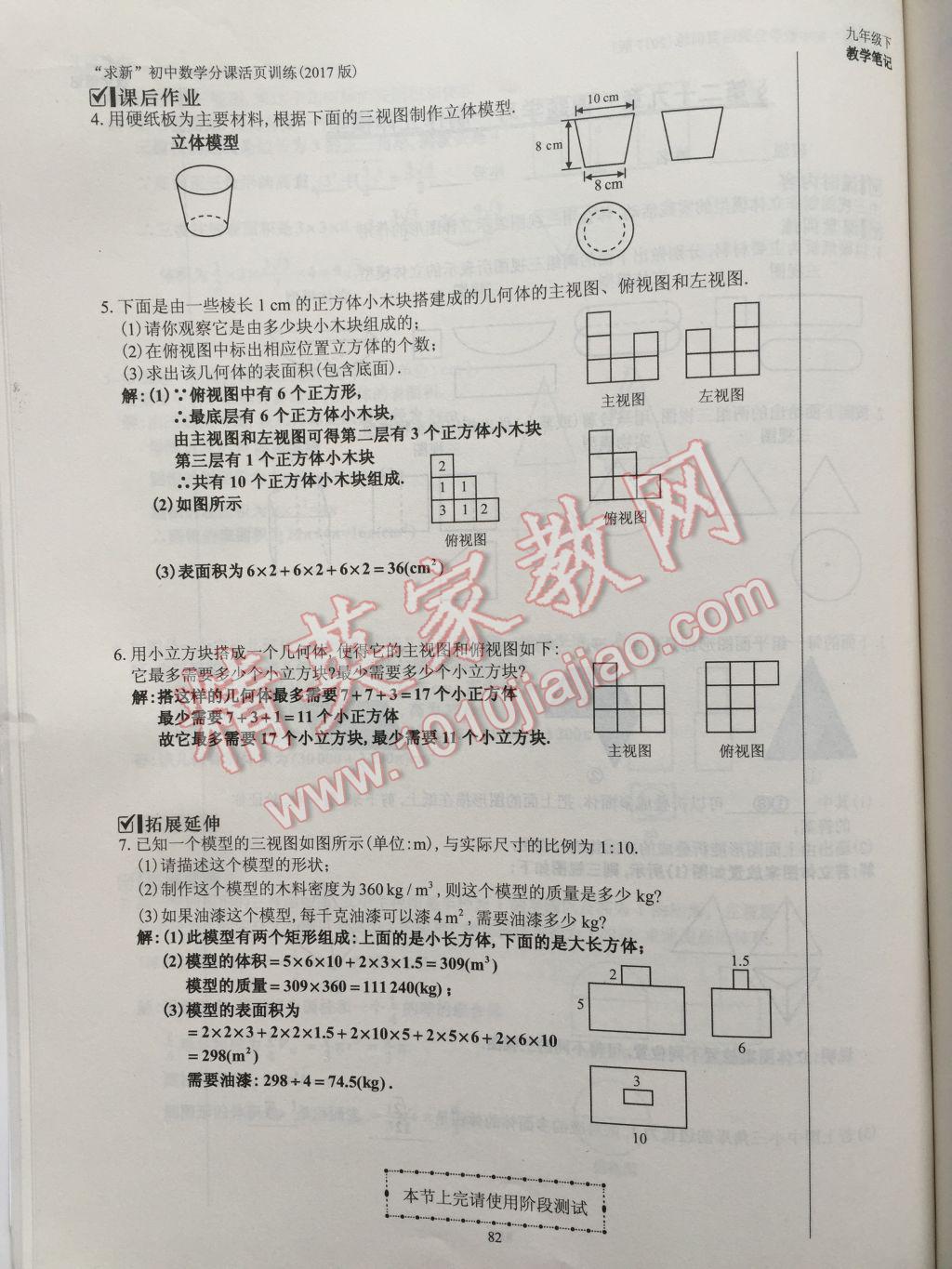 2017年初中數(shù)學活頁練習九年級下冊 參考答案第82頁