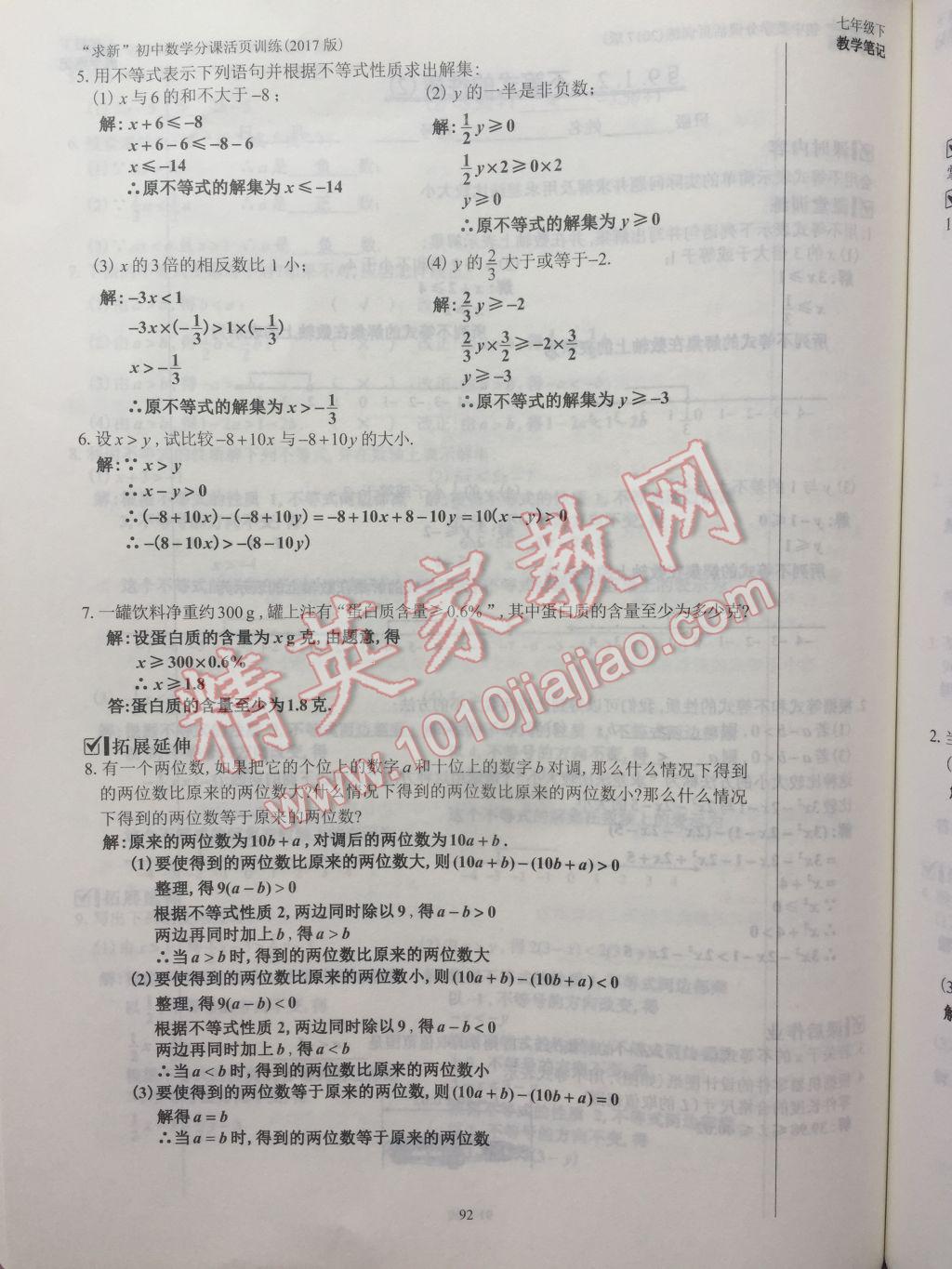 2017年初中數(shù)學活頁練習七年級下冊西安出版社 參考答案第92頁