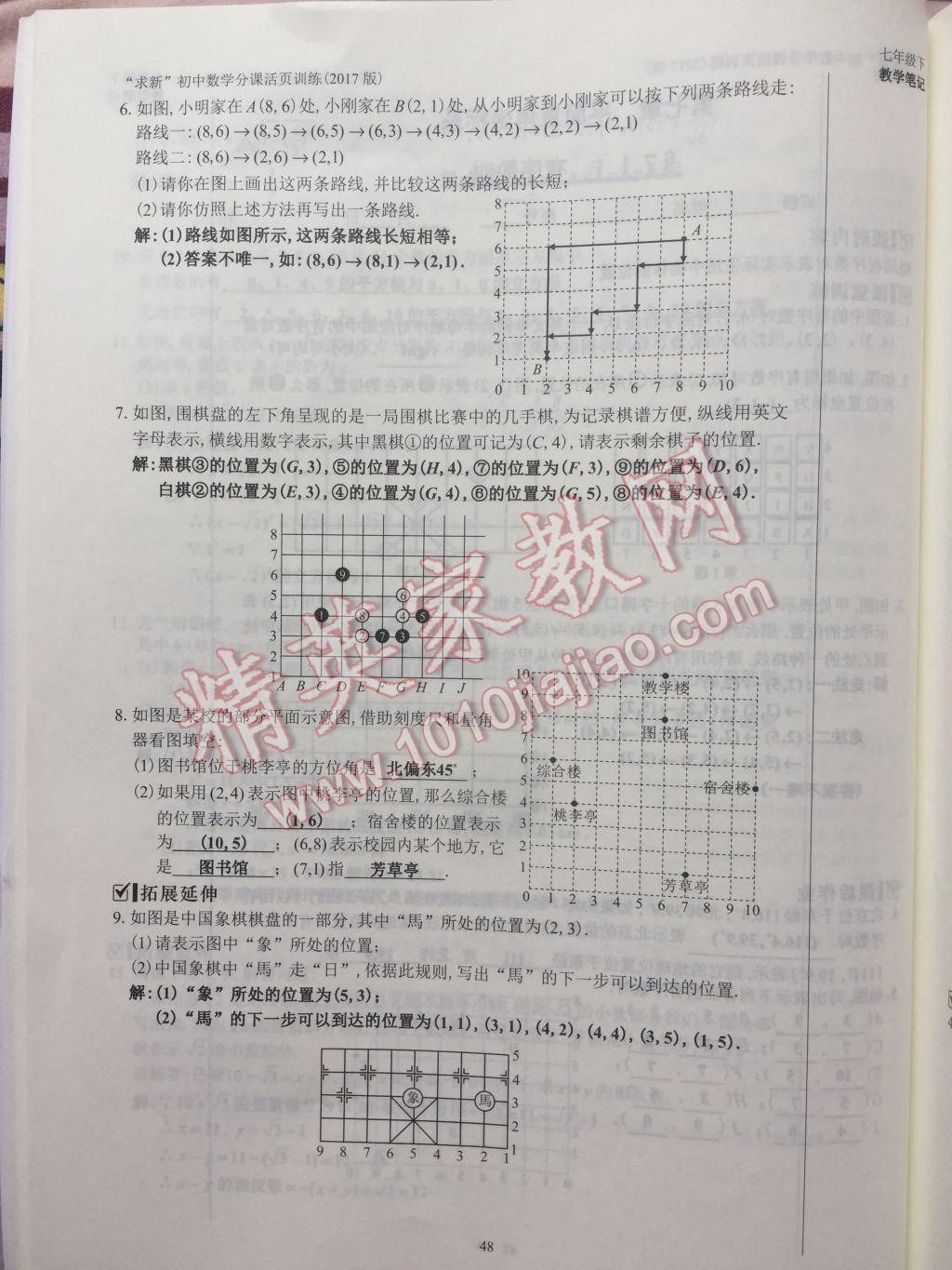 2017年初中數(shù)學(xué)活頁練習(xí)七年級(jí)下冊(cè)西安出版社 參考答案第48頁